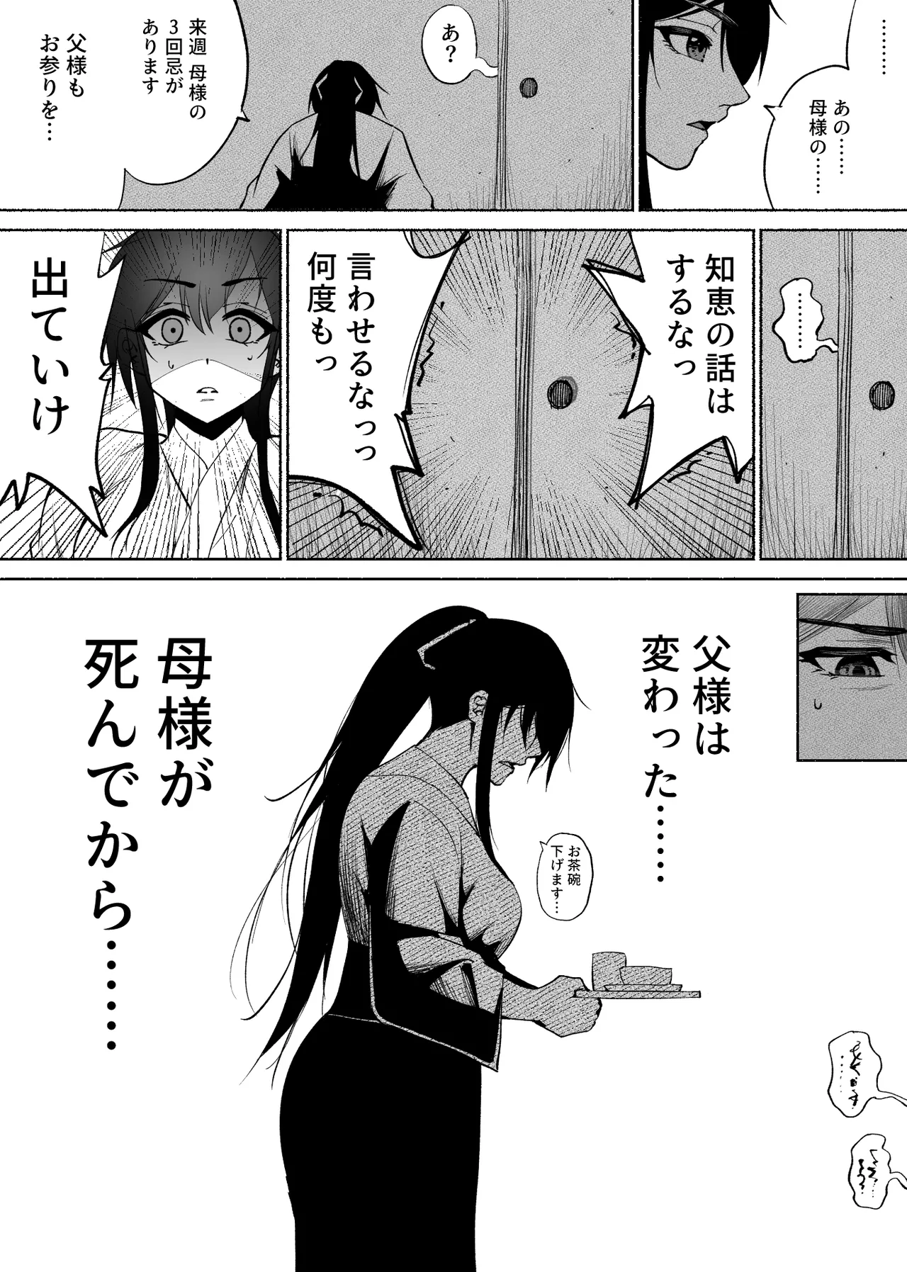 清楚彼女の快楽漬け -弓道部の強気な彼女 相沢彩乃編2- Page.4