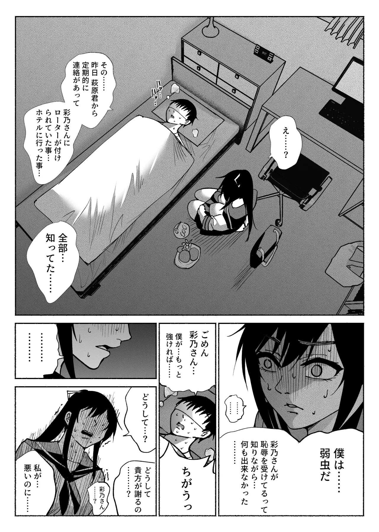 清楚彼女の快楽漬け -弓道部の強気な彼女 相沢彩乃編2- Page.44