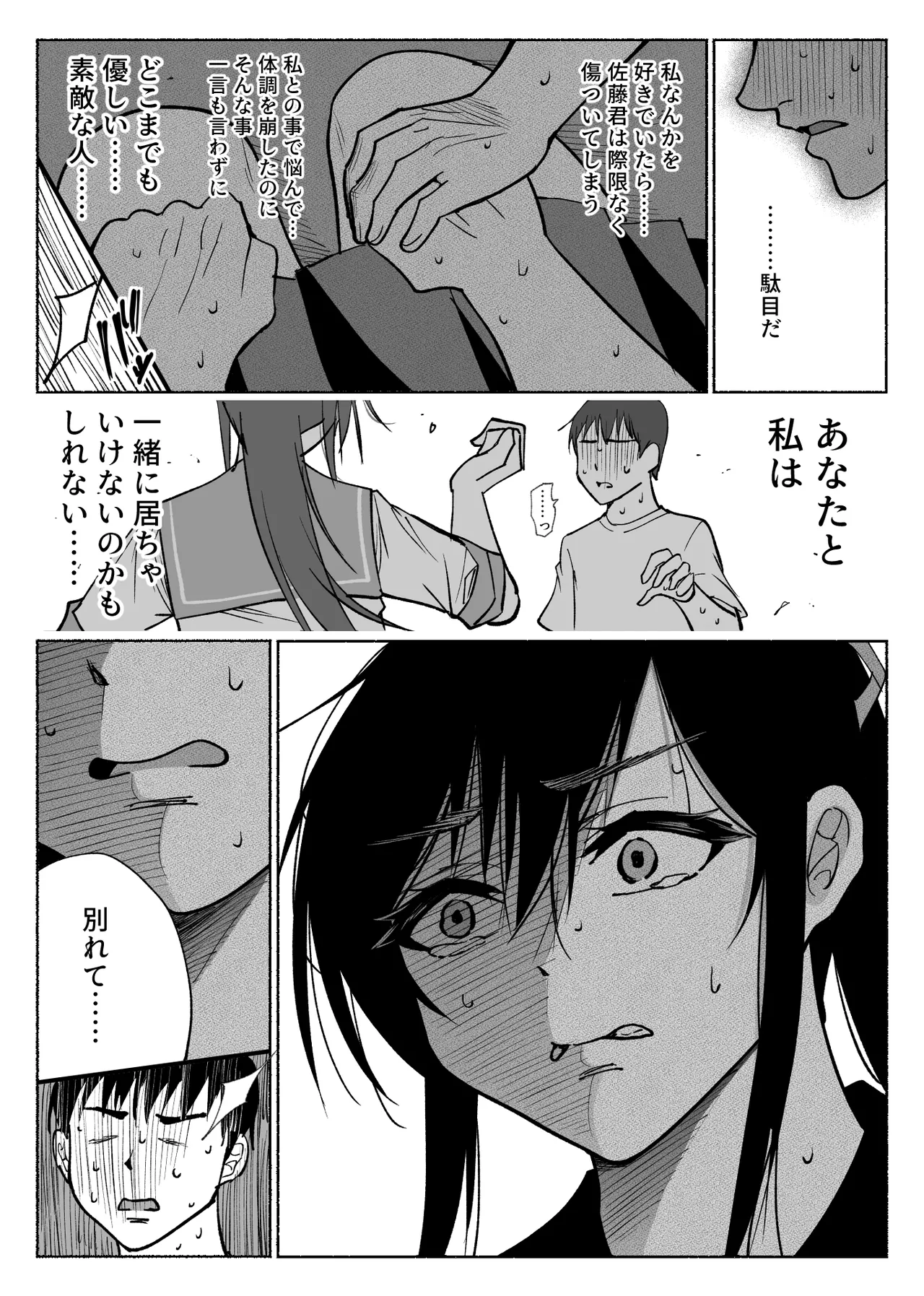 清楚彼女の快楽漬け -弓道部の強気な彼女 相沢彩乃編2- Page.46