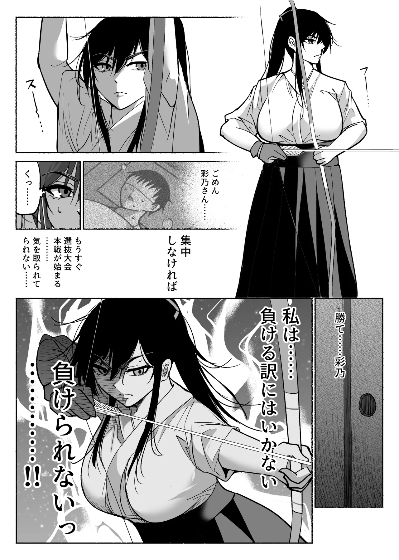 清楚彼女の快楽漬け -弓道部の強気な彼女 相沢彩乃編2- Page.48