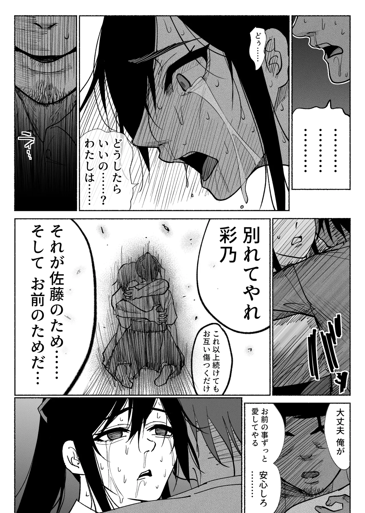 清楚彼女の快楽漬け -弓道部の強気な彼女 相沢彩乃編2- Page.53