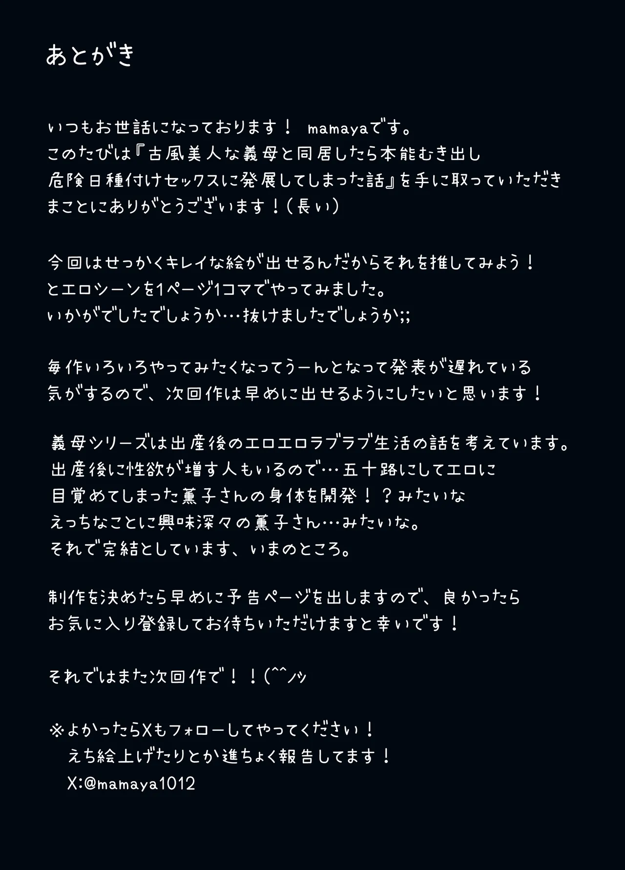 古風美人な義母と同居したら本能剥き出し危険日種付けセックスに発展してしまった話 Page.131