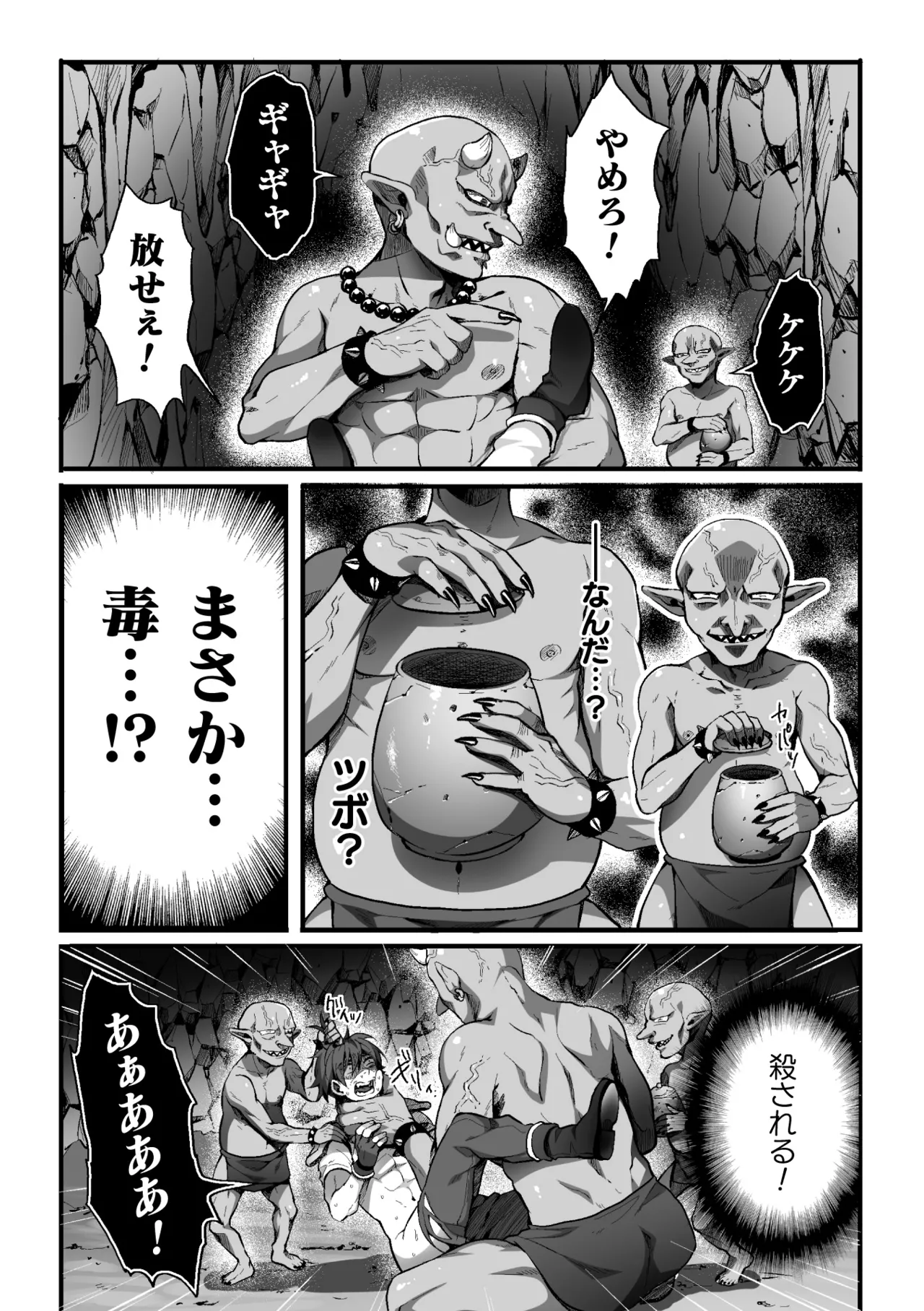 トラップクエスト ～オーク×スライム異種姦メス堕ち騎士～ Page.12