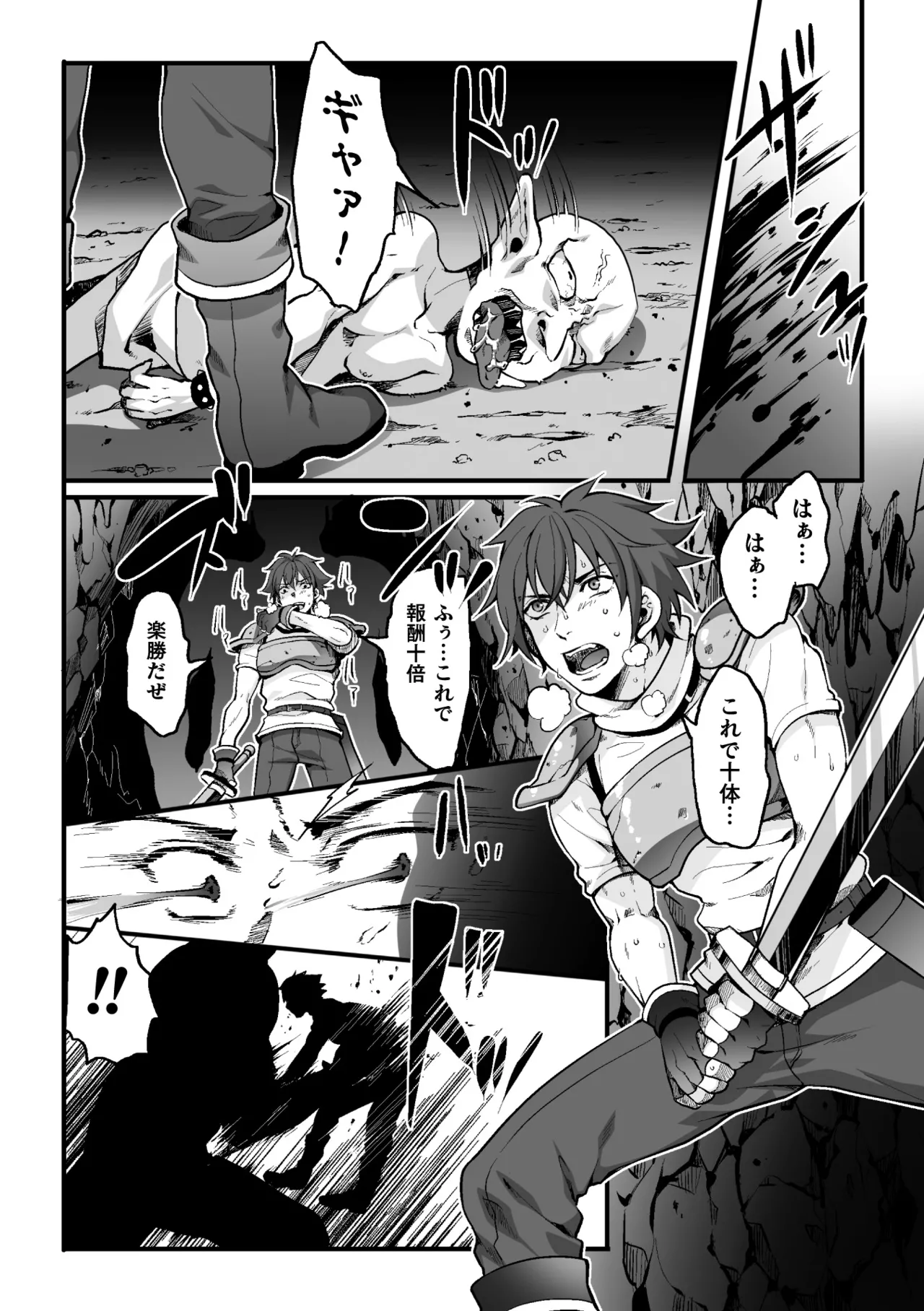 トラップクエスト ～オーク×スライム異種姦メス堕ち騎士～ Page.4