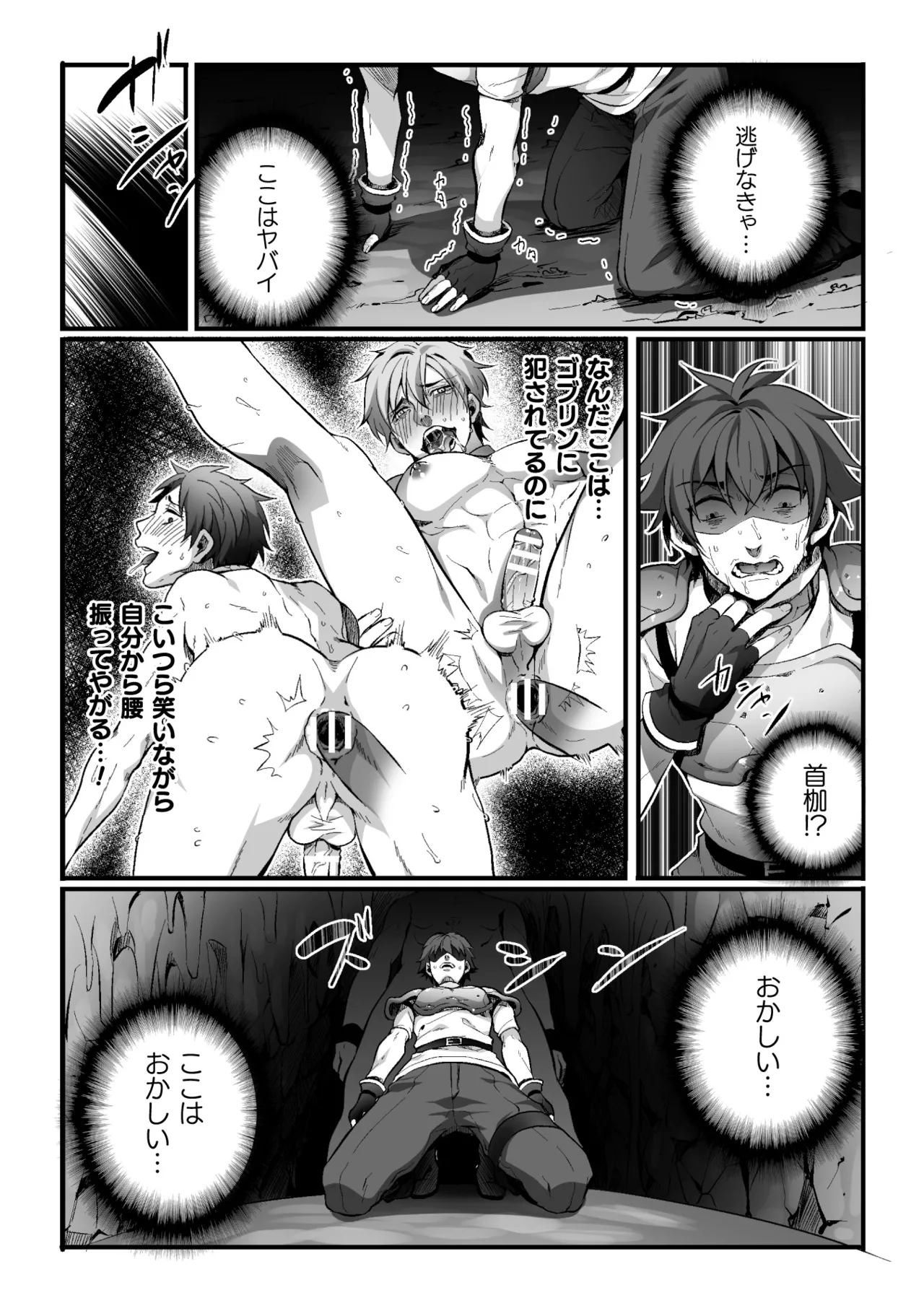 トラップクエスト ～オーク×スライム異種姦メス堕ち騎士～ Page.8