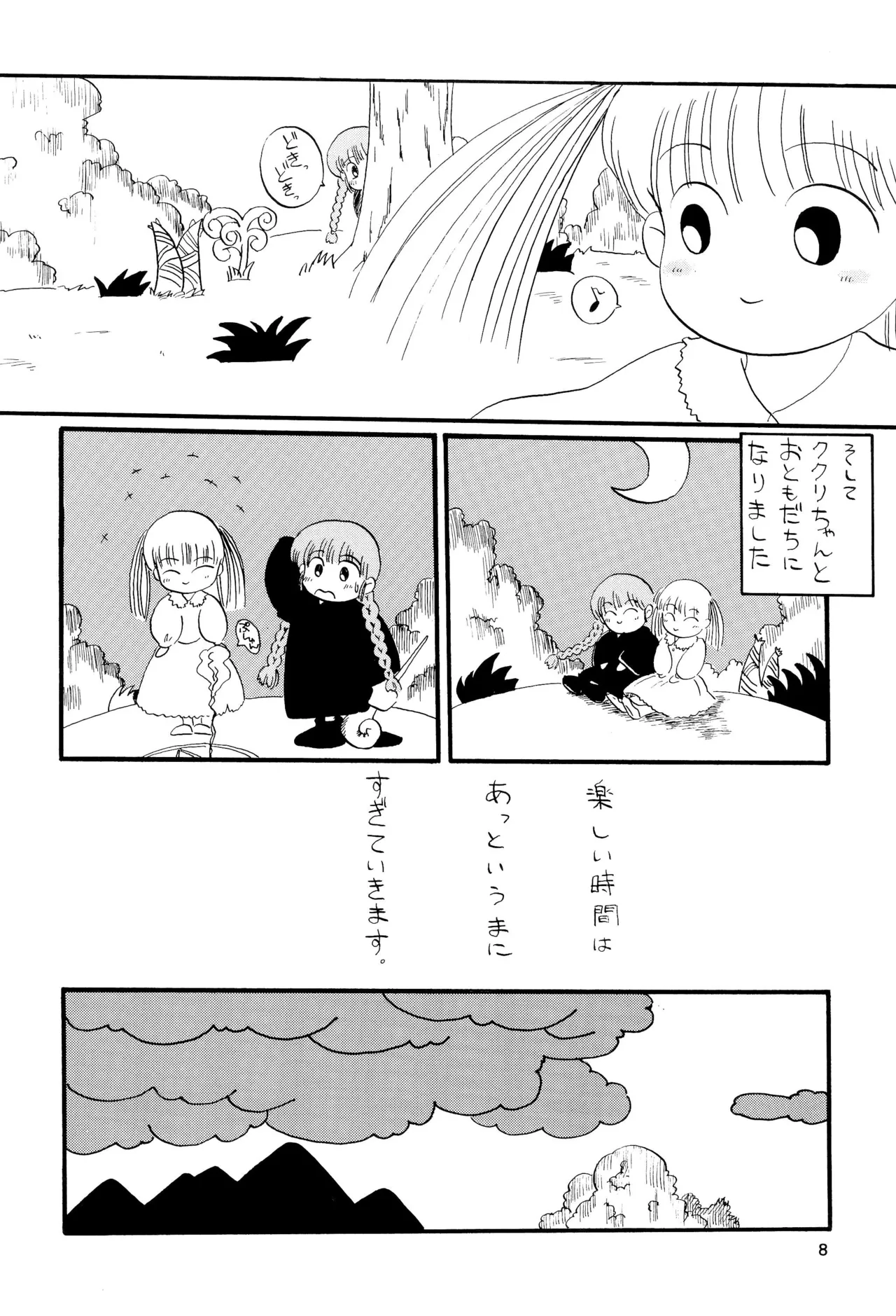 くりっとKUKURICHAN Page.10