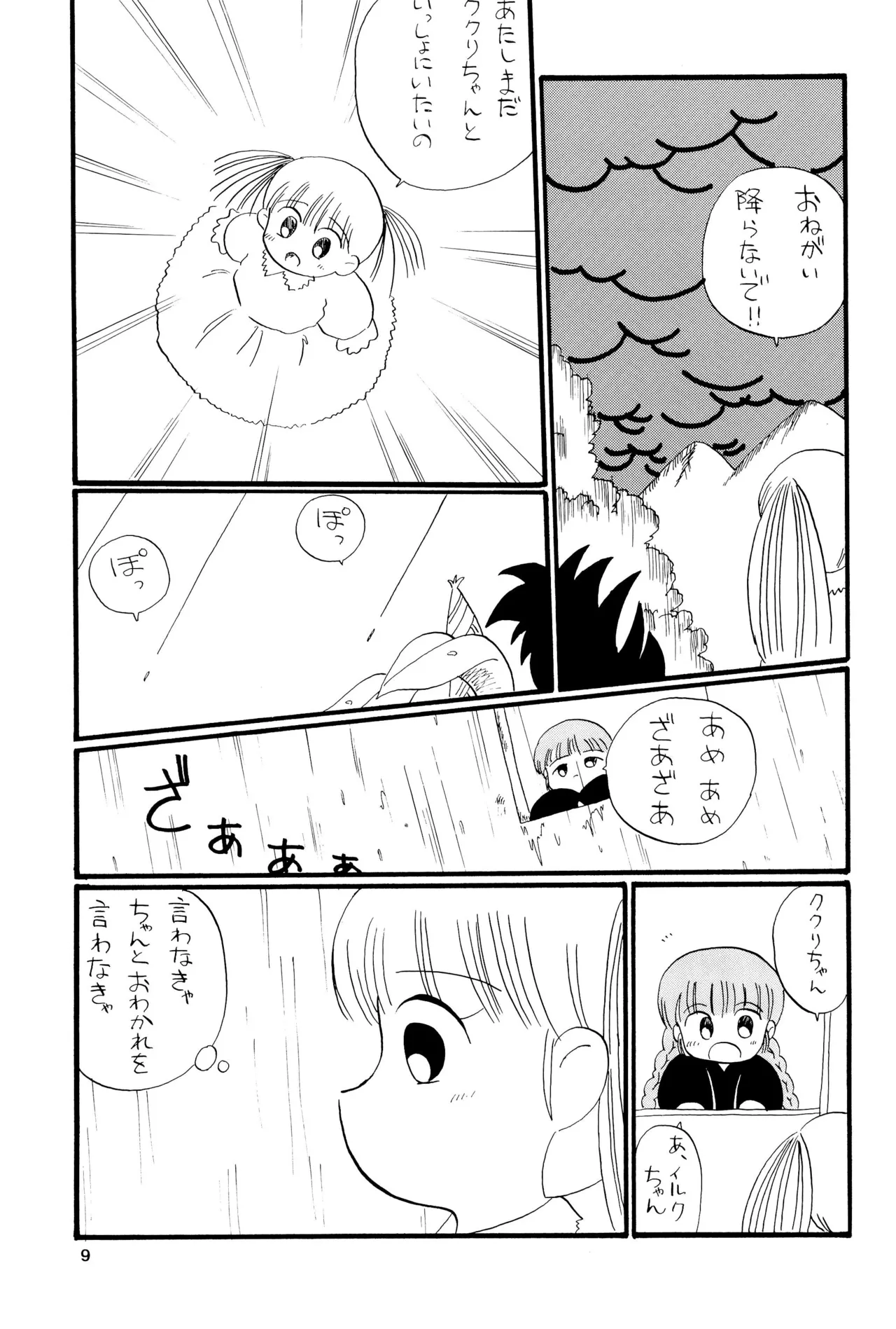 くりっとKUKURICHAN Page.11