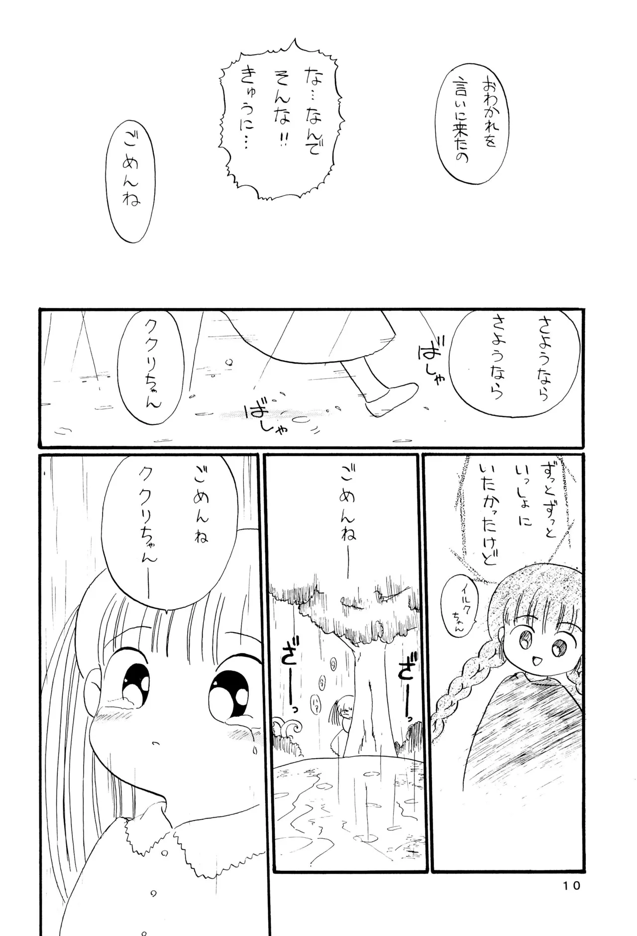 くりっとKUKURICHAN Page.12