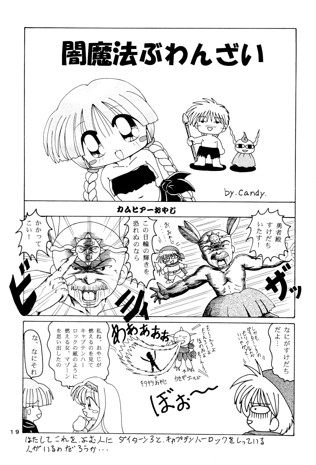 くりっとKUKURICHAN Page.21