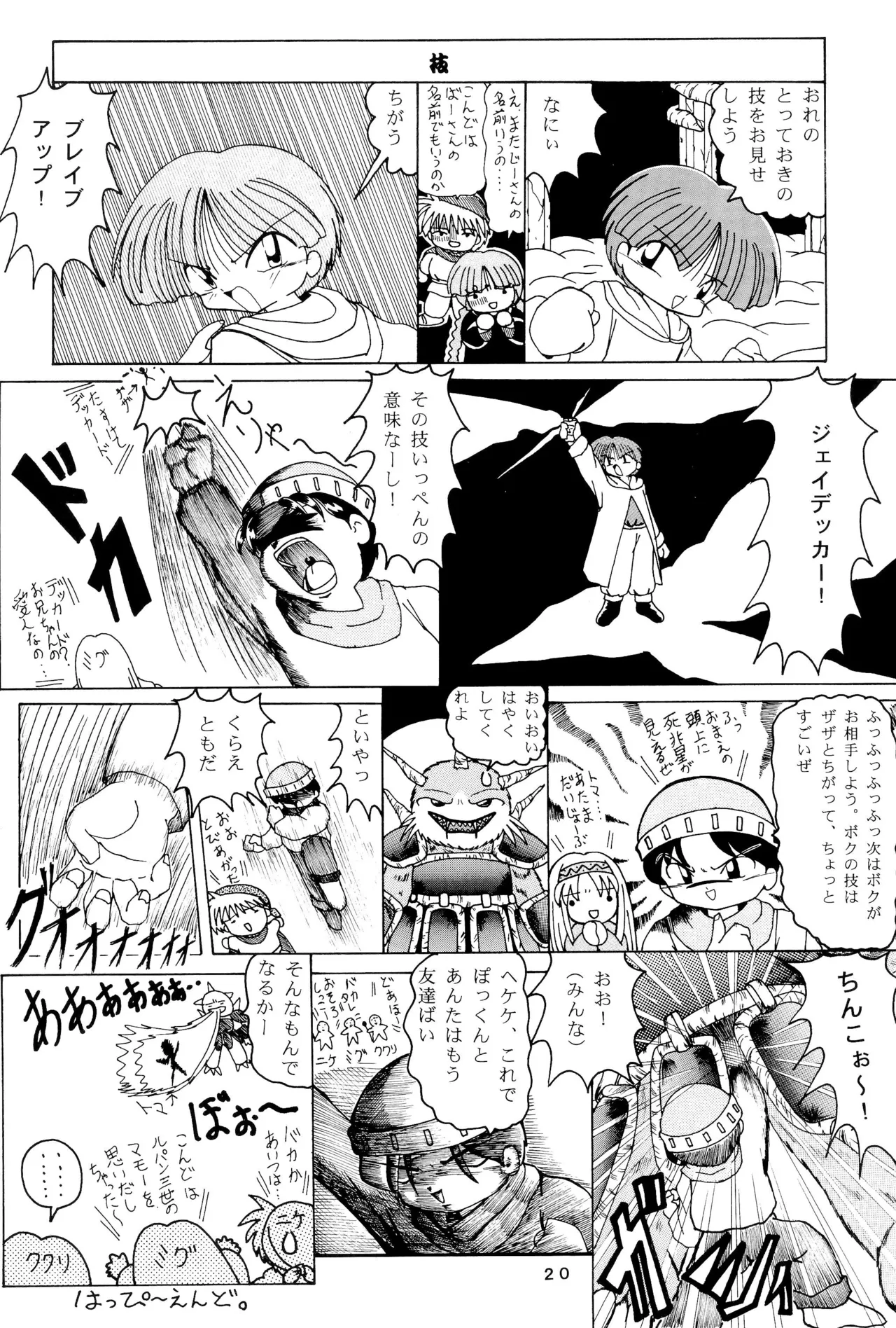 くりっとKUKURICHAN Page.22