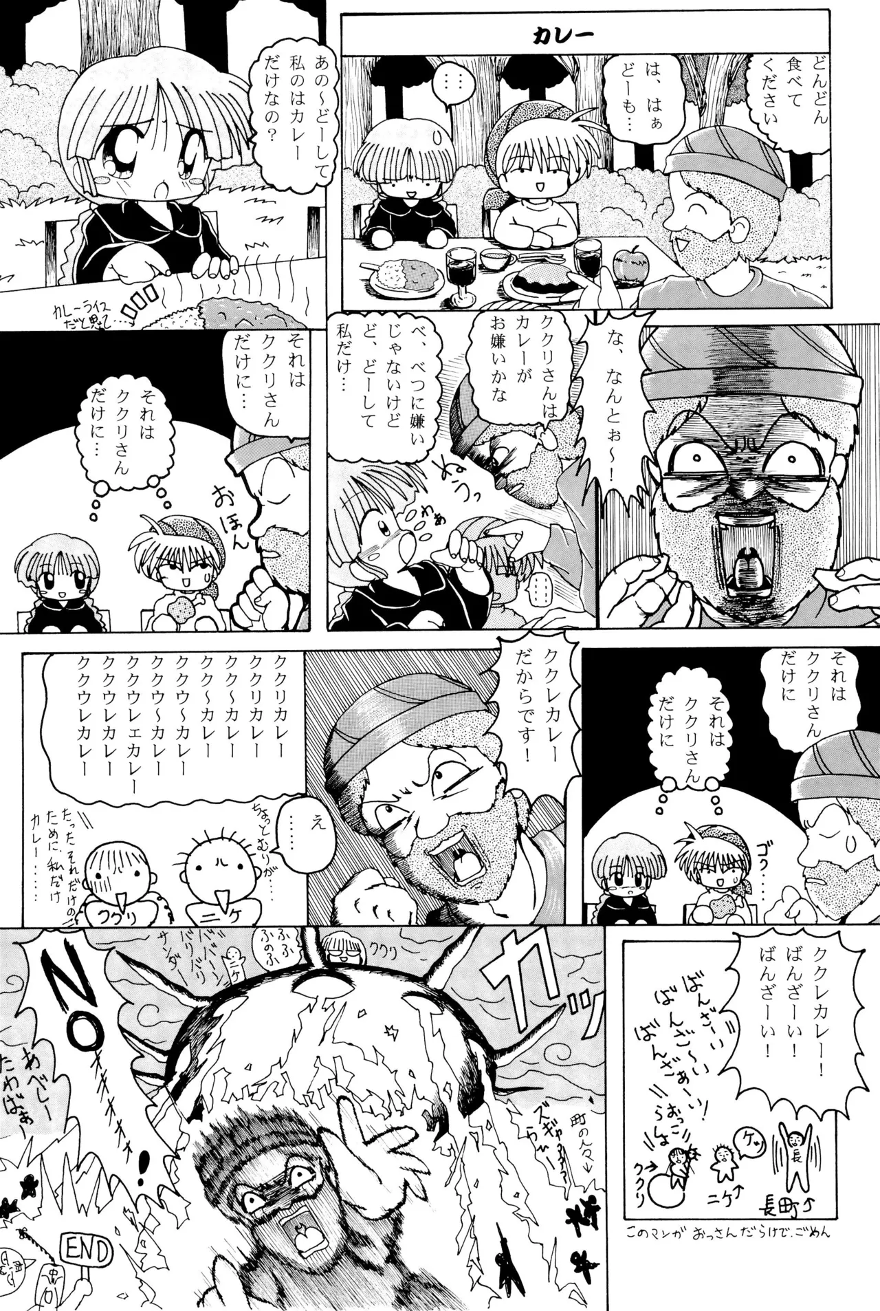 くりっとKUKURICHAN Page.23