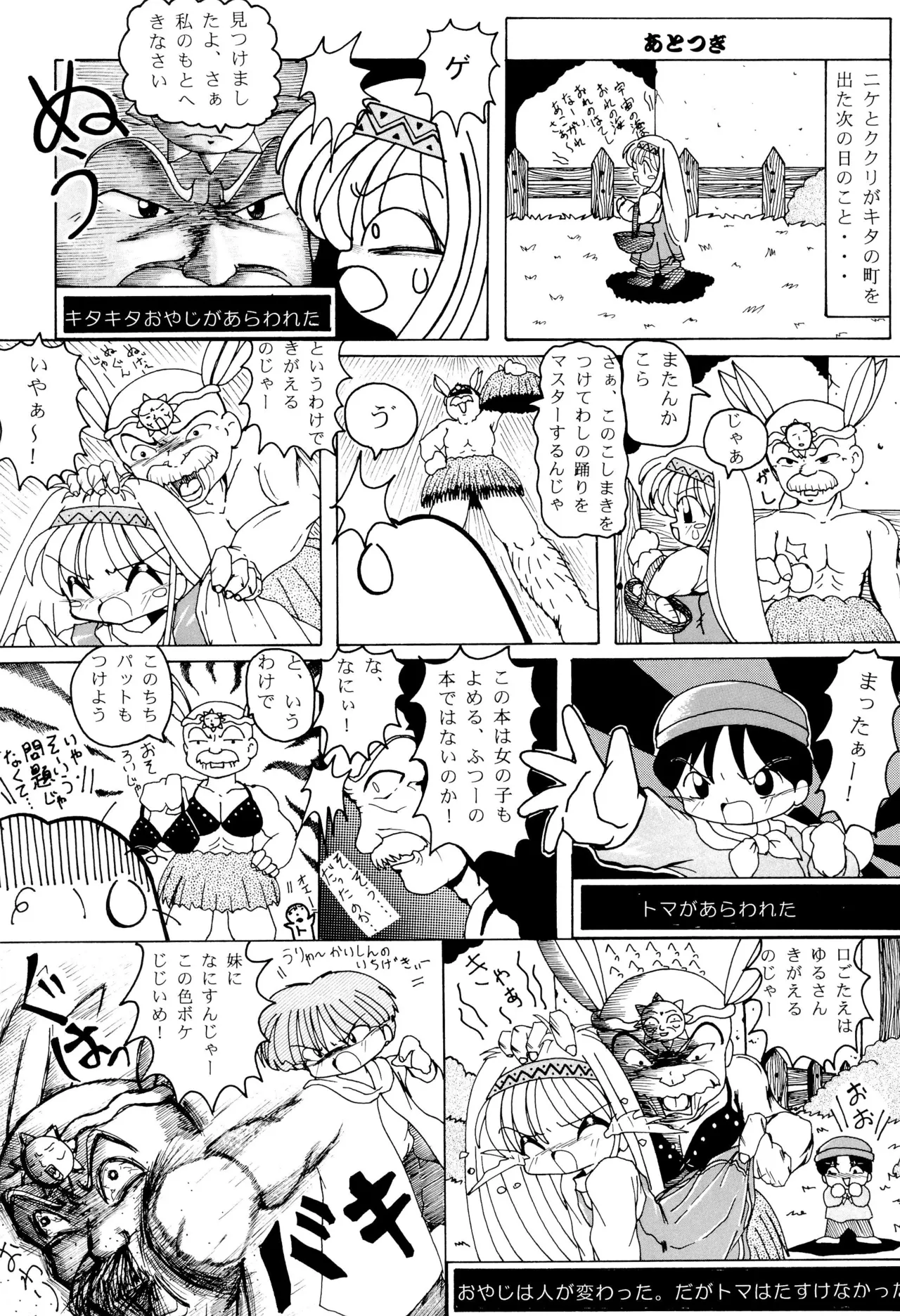 くりっとKUKURICHAN Page.24