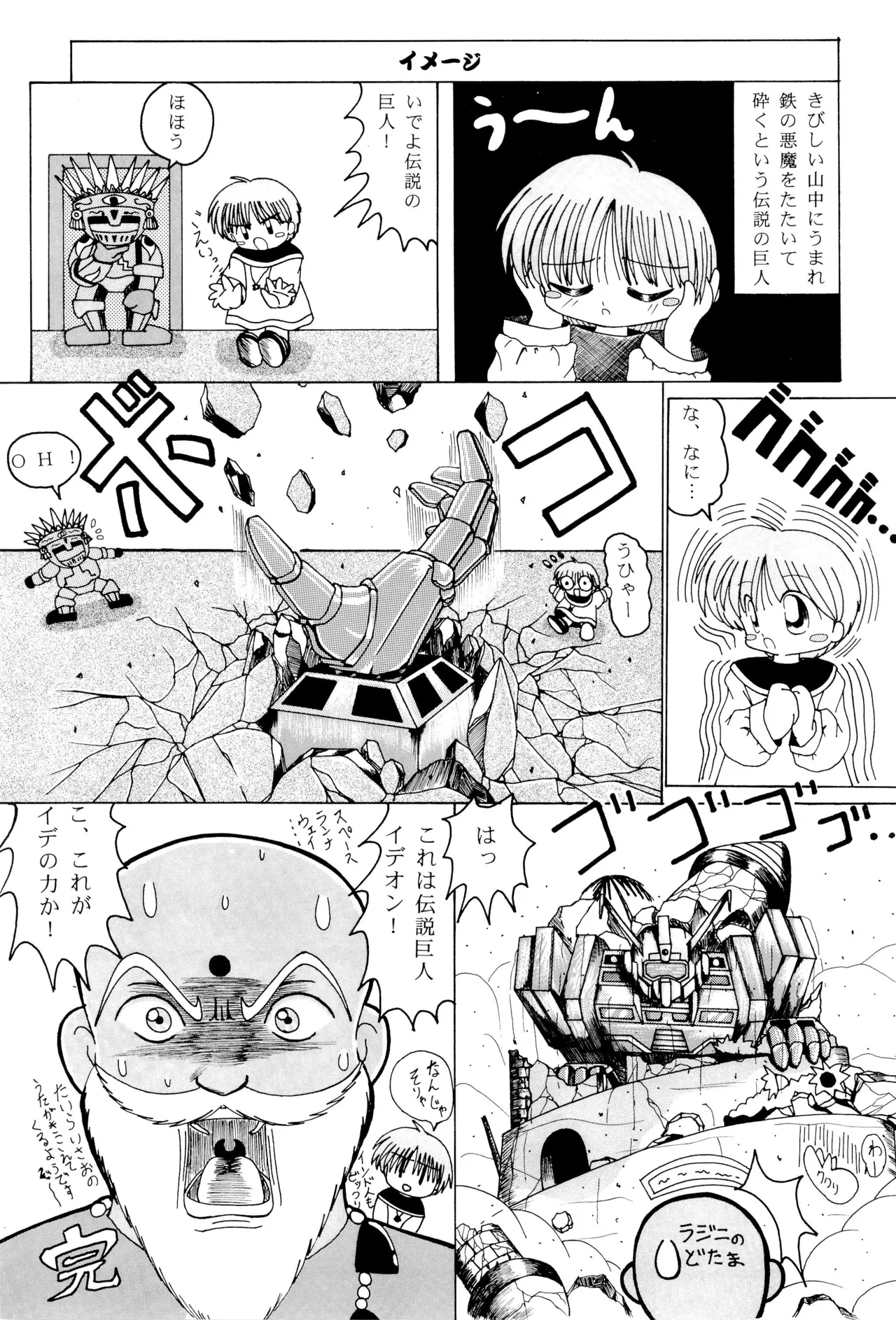 くりっとKUKURICHAN Page.25