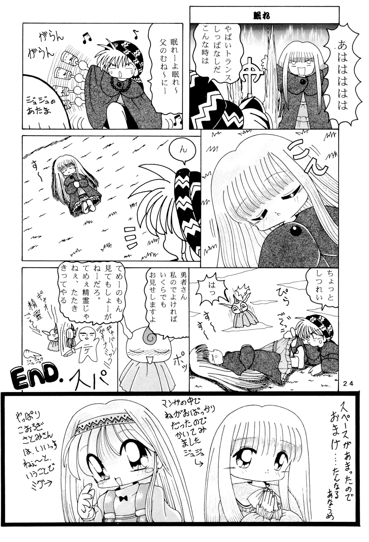 くりっとKUKURICHAN Page.26