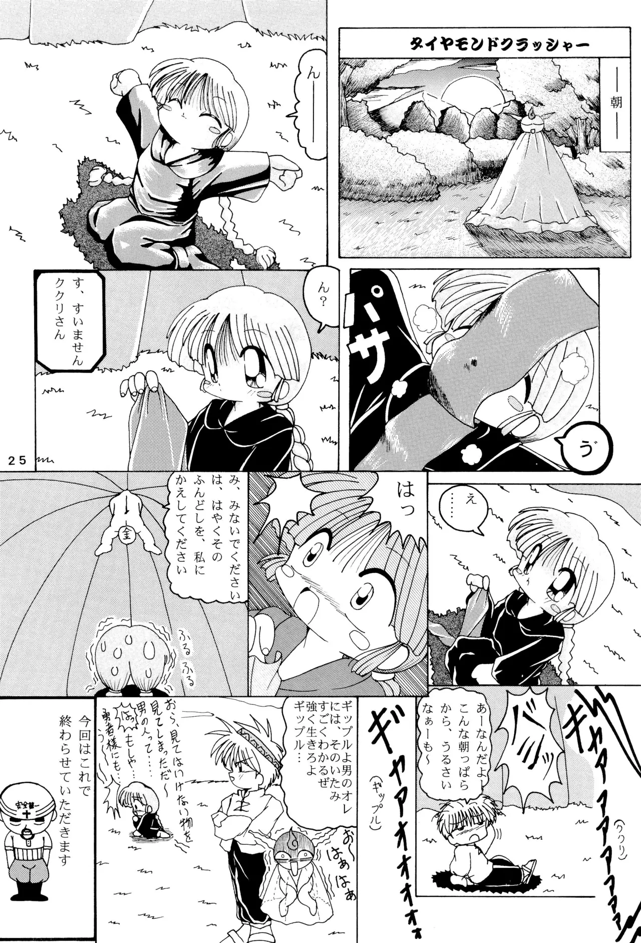 くりっとKUKURICHAN Page.27