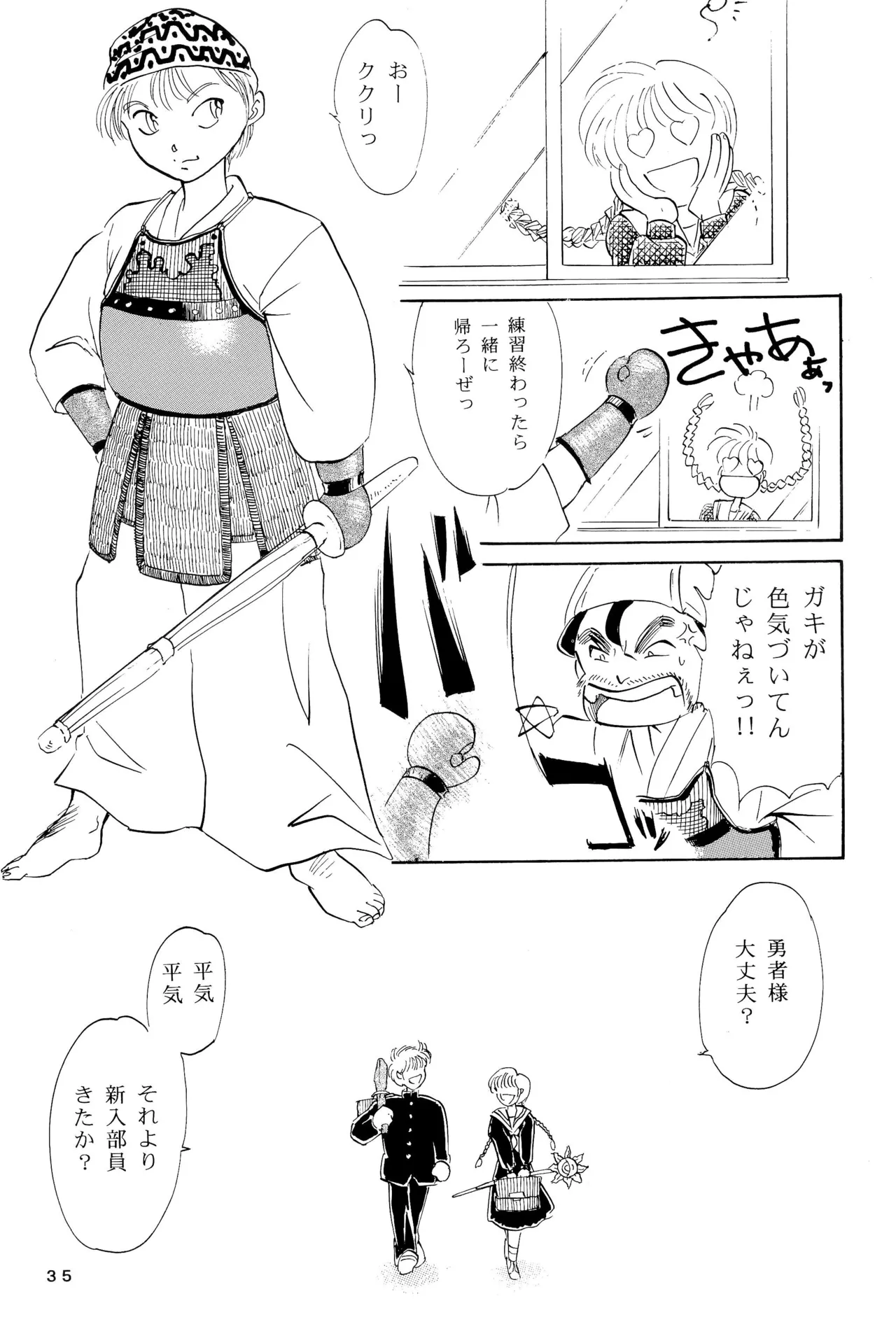 くりっとKUKURICHAN Page.37