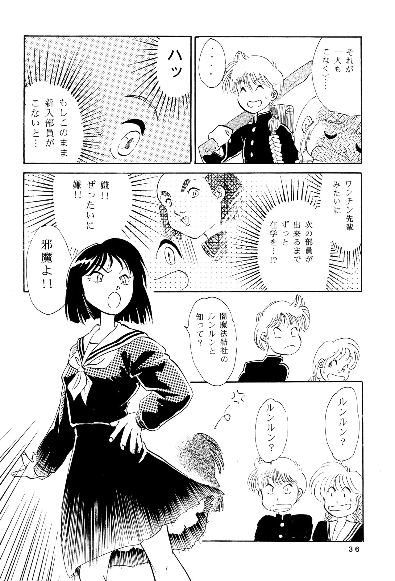 くりっとKUKURICHAN Page.38