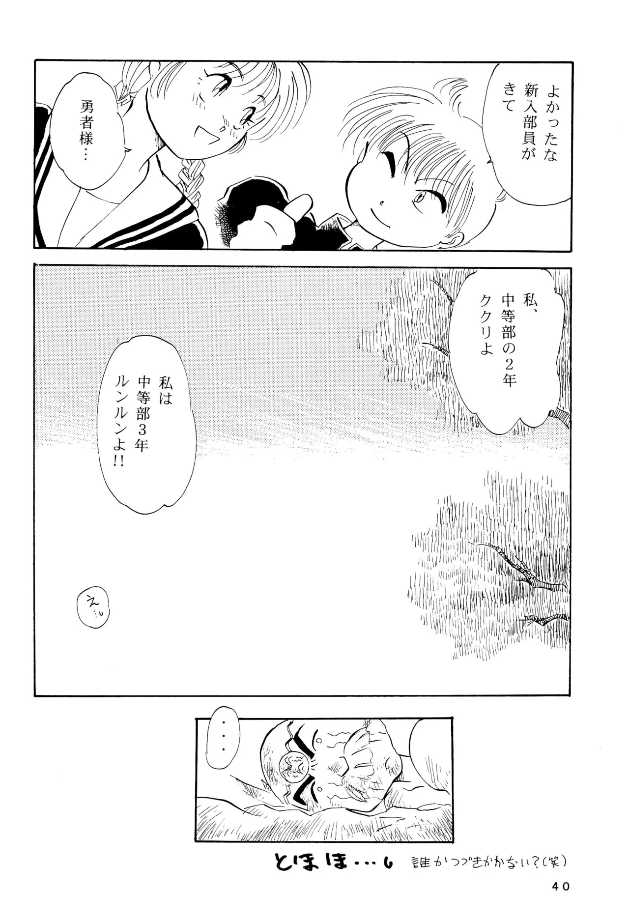 くりっとKUKURICHAN Page.42