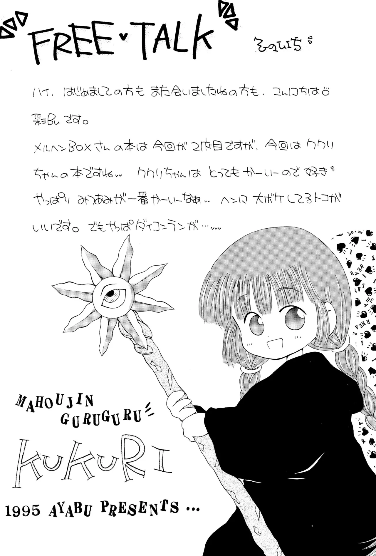 くりっとKUKURICHAN Page.46