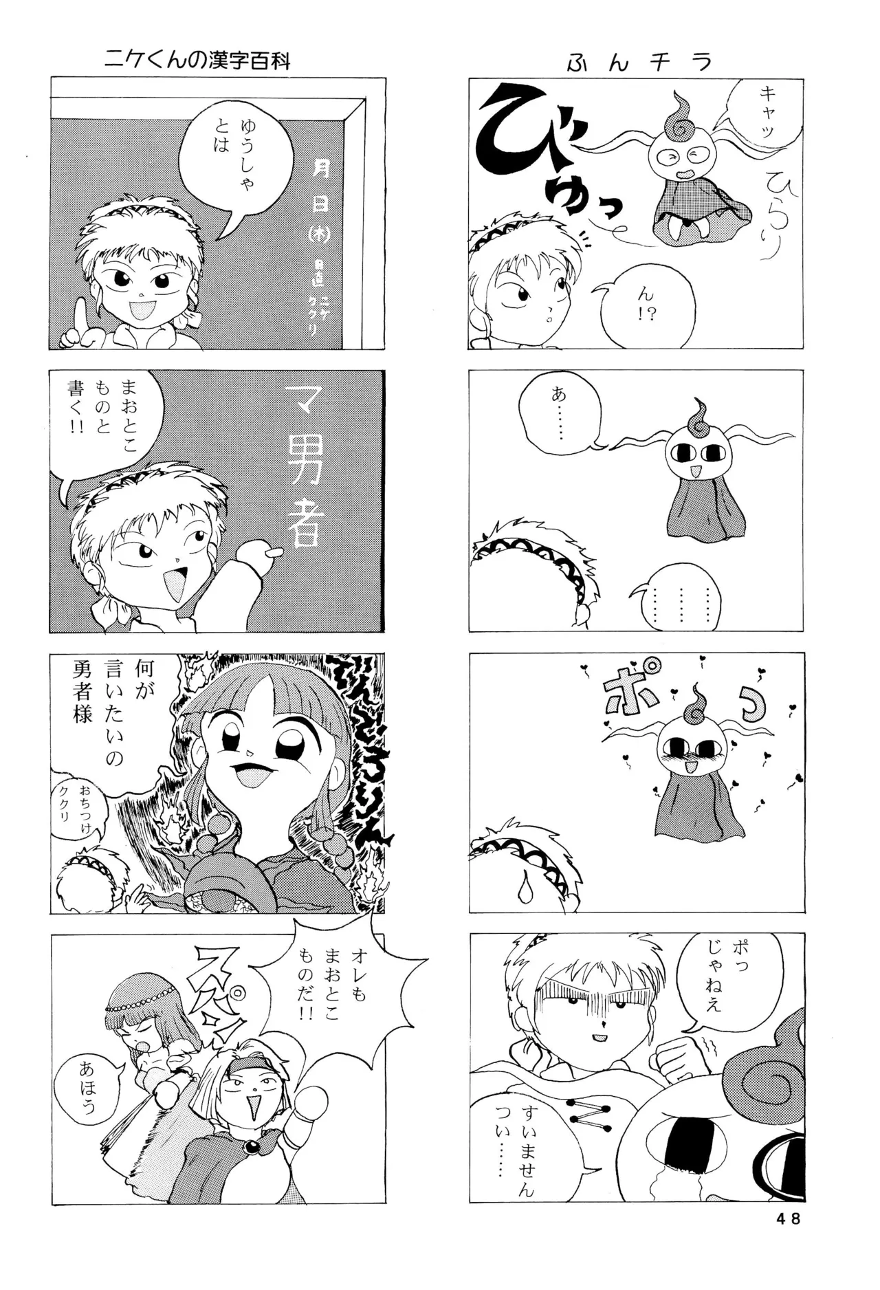 くりっとKUKURICHAN Page.50