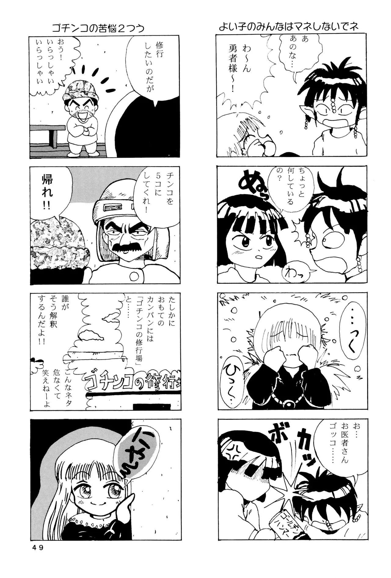 くりっとKUKURICHAN Page.51