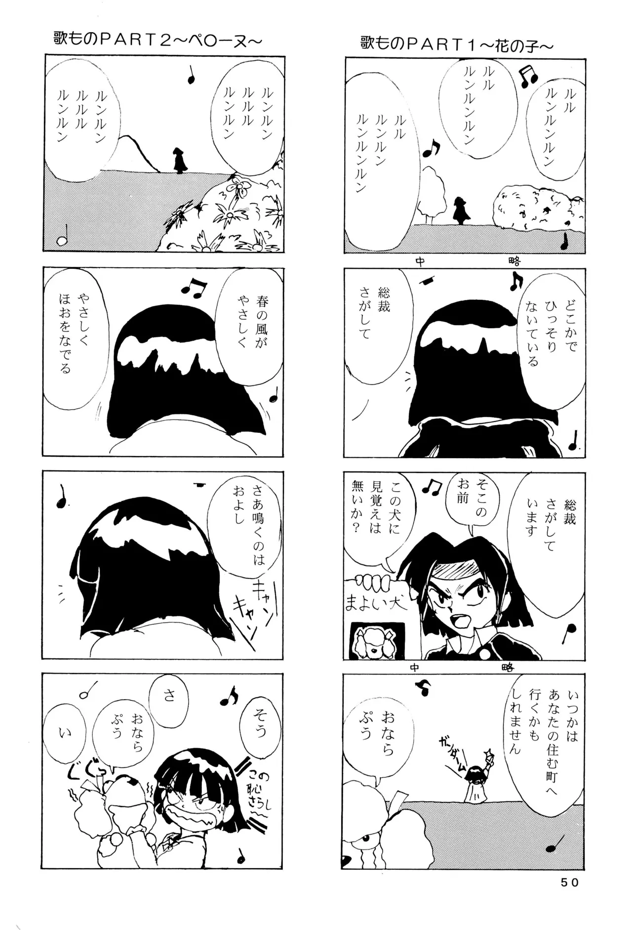 くりっとKUKURICHAN Page.52