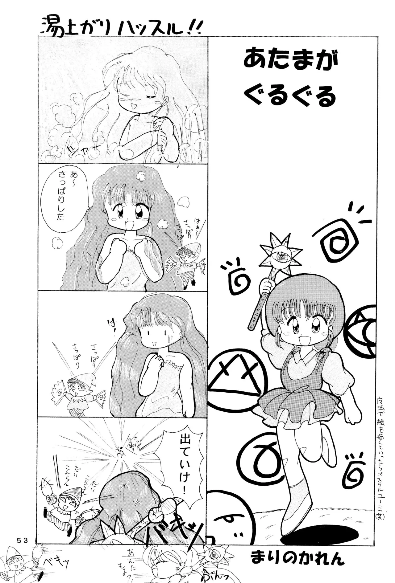 くりっとKUKURICHAN Page.55