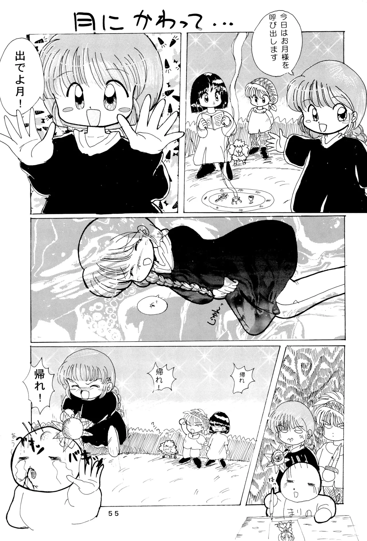 くりっとKUKURICHAN Page.57