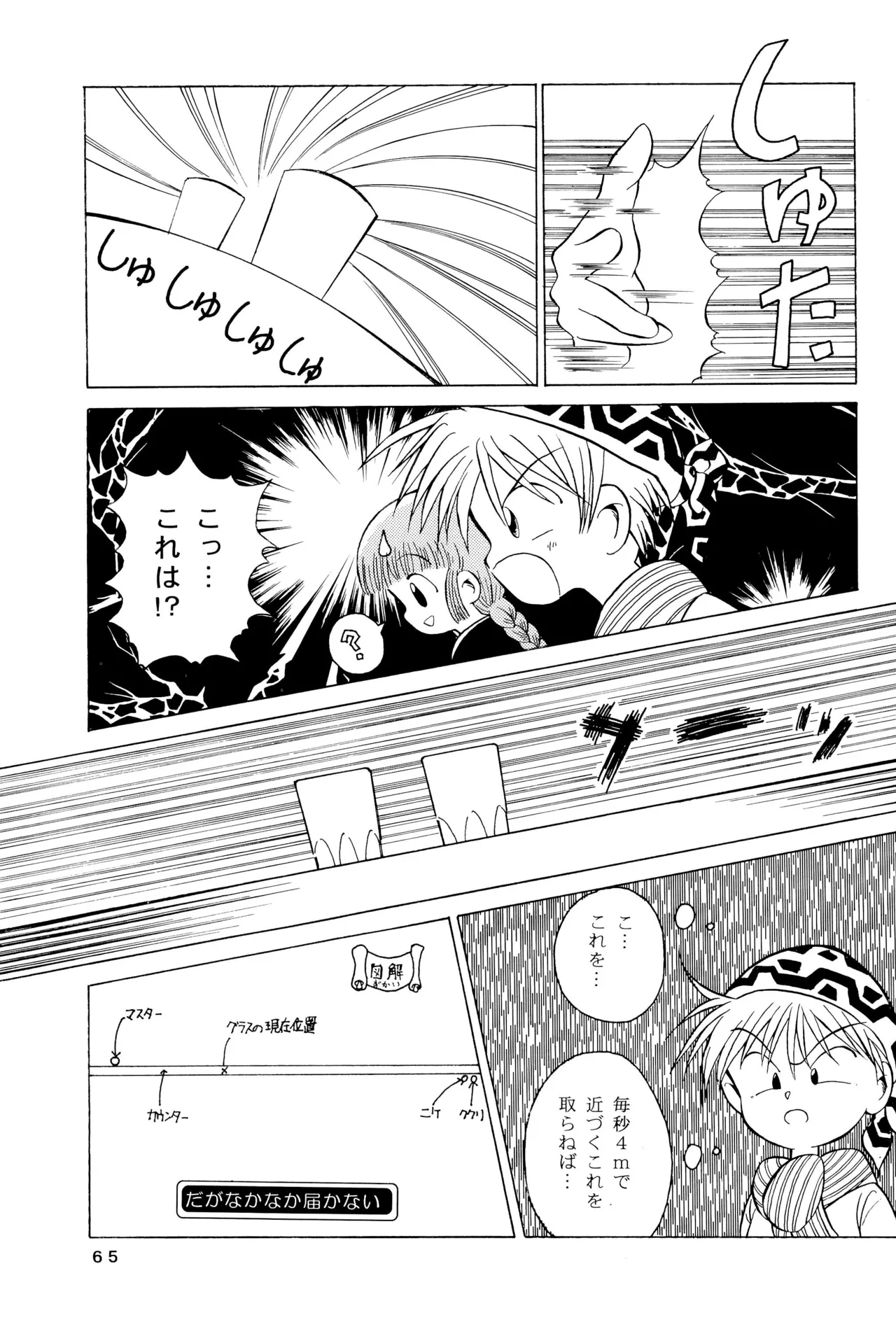 くりっとKUKURICHAN Page.67