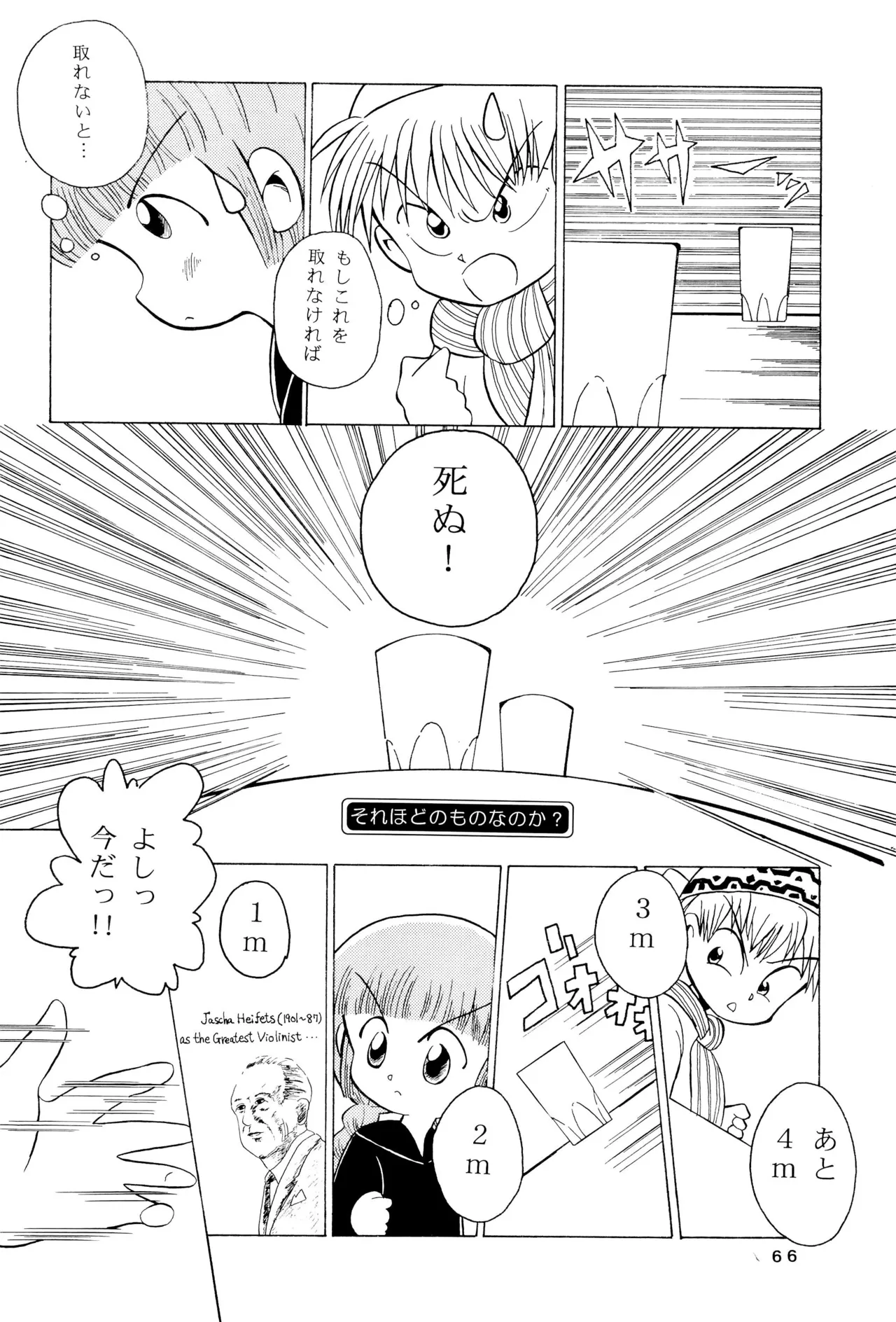 くりっとKUKURICHAN Page.68