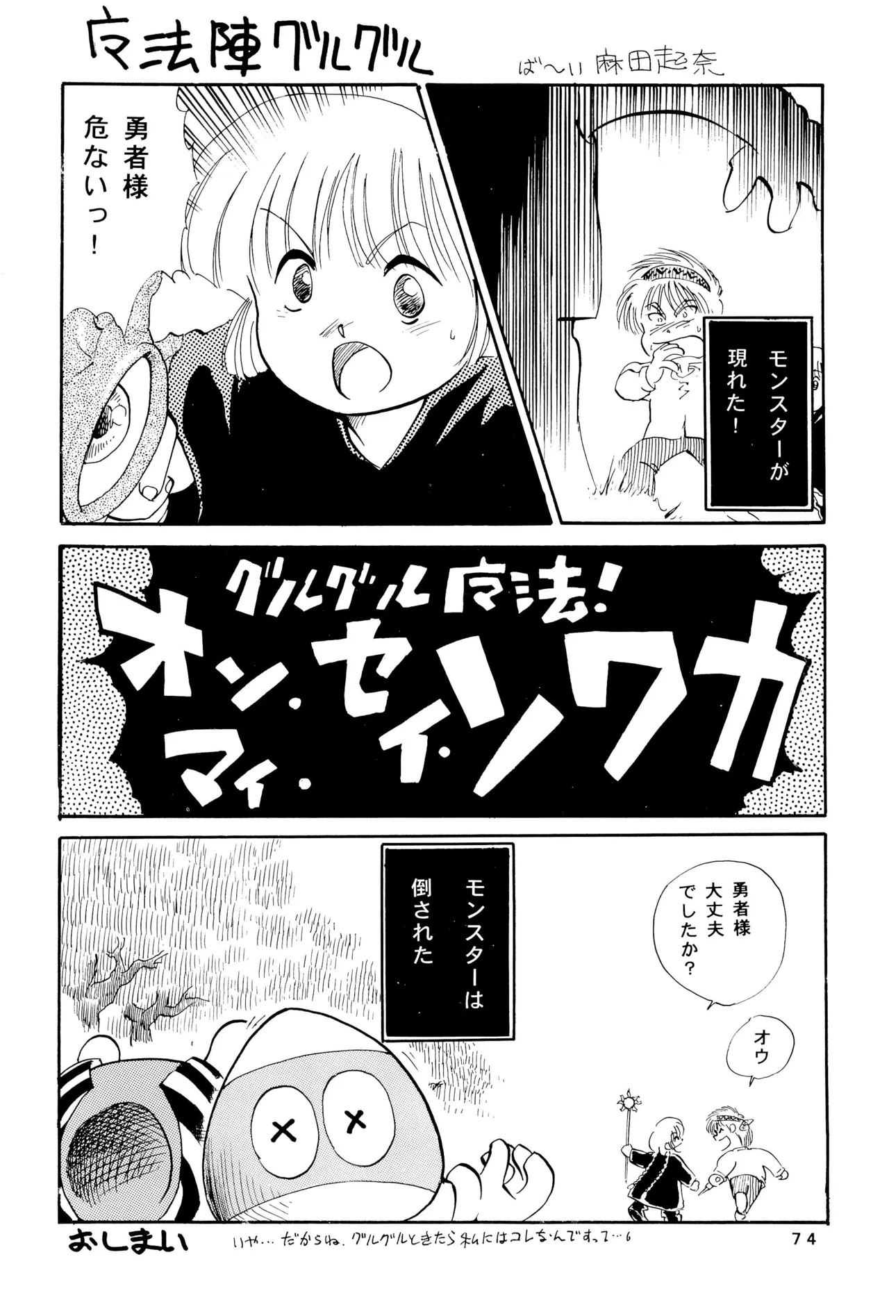 くりっとKUKURICHAN Page.76