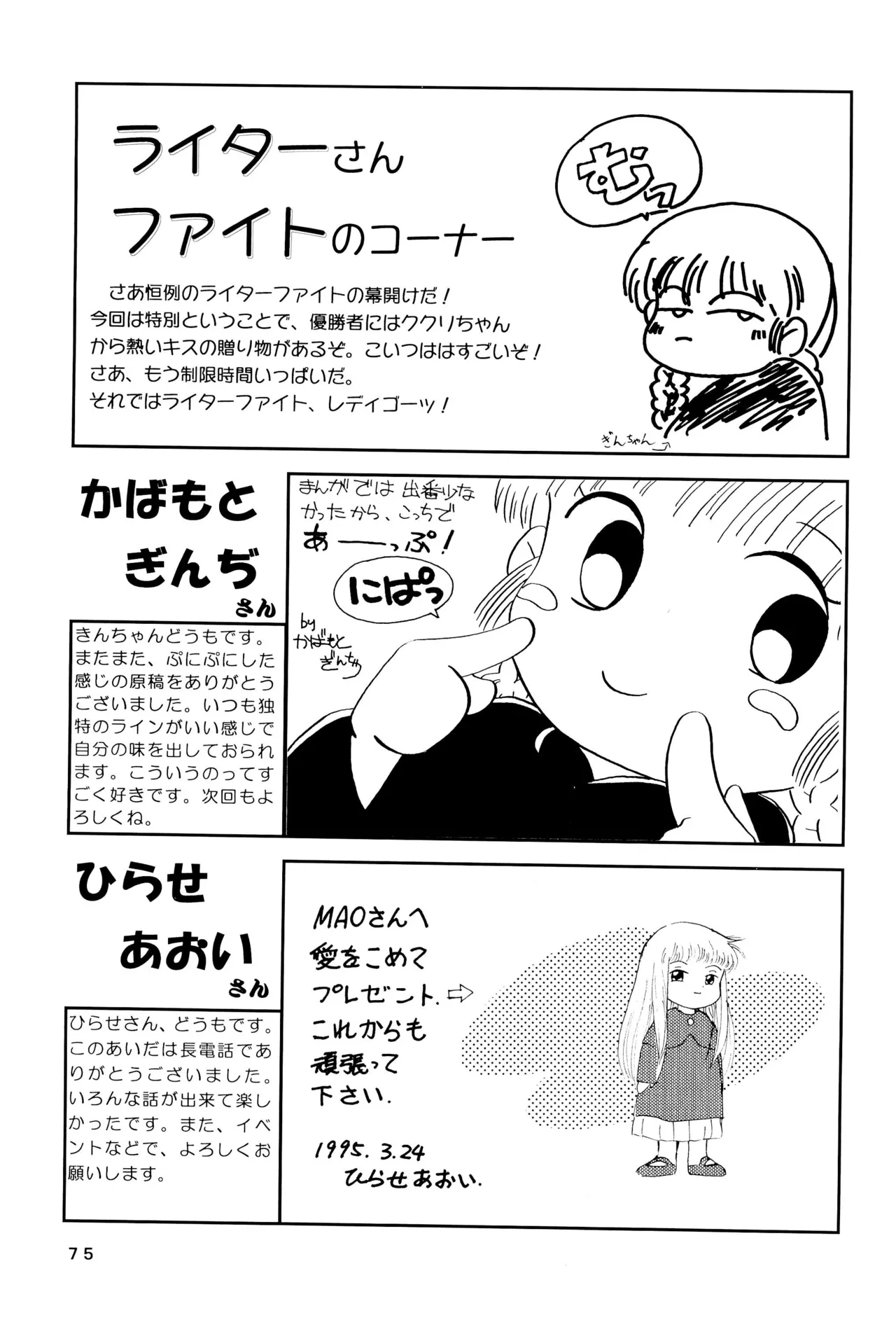 くりっとKUKURICHAN Page.77