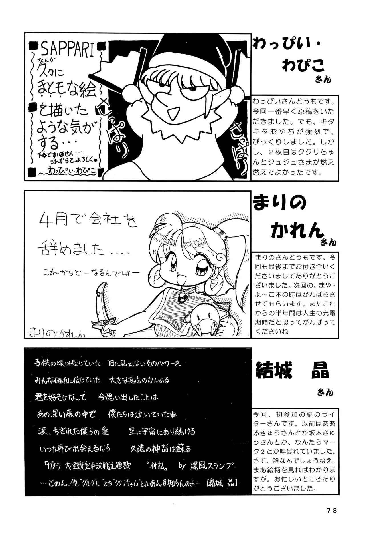 くりっとKUKURICHAN Page.80