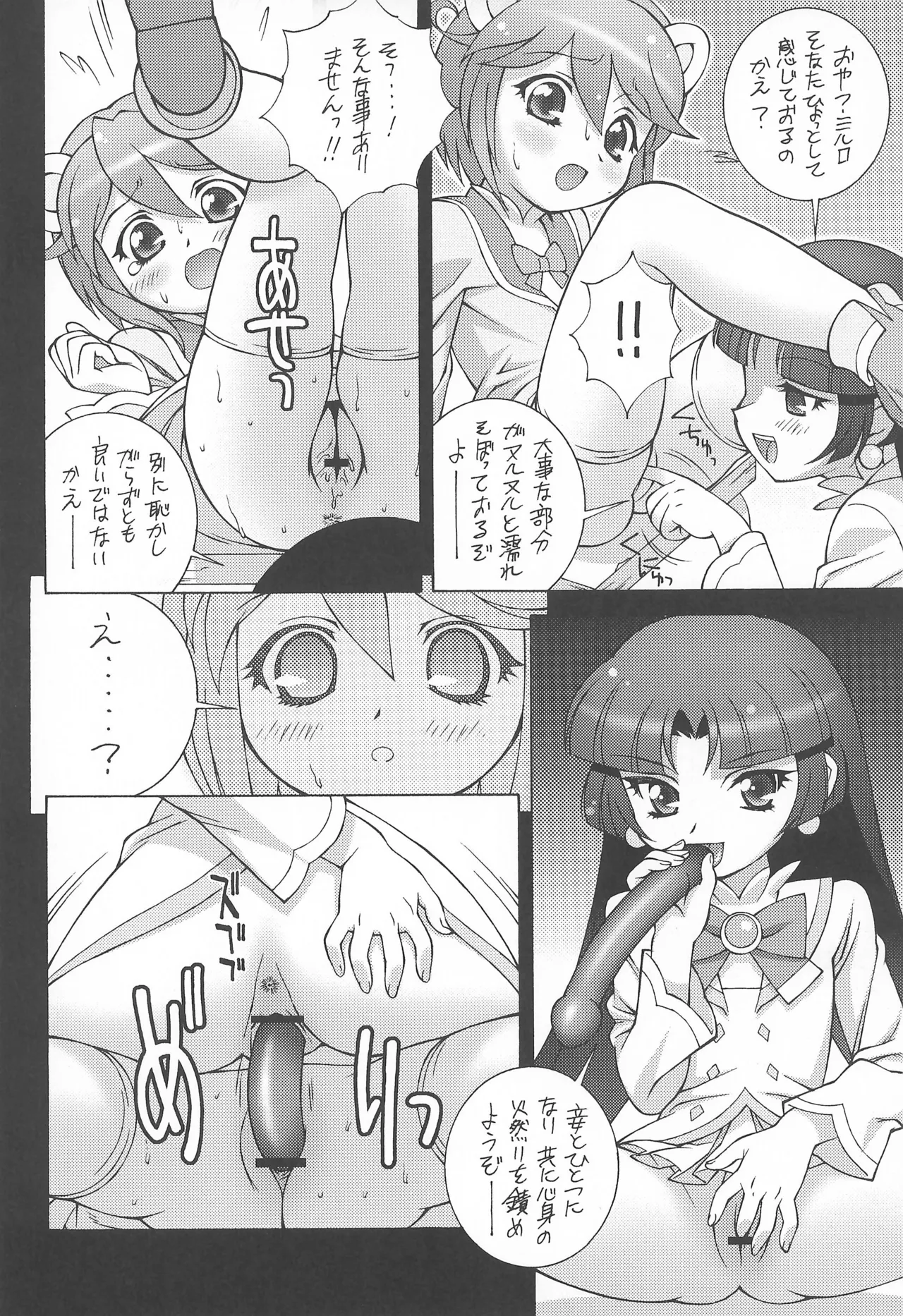 みるろのしずく Page.10