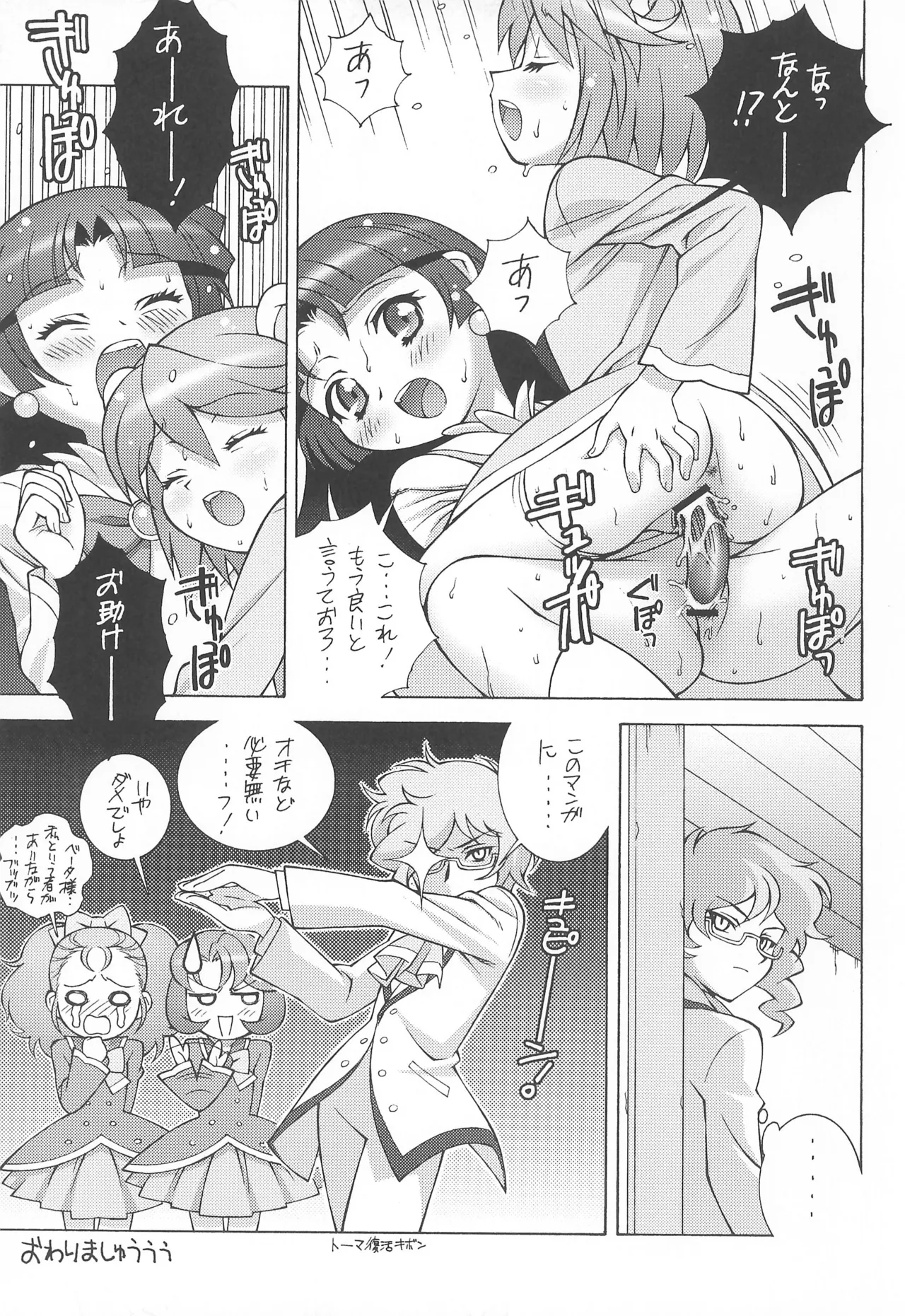 みるろのしずく Page.13