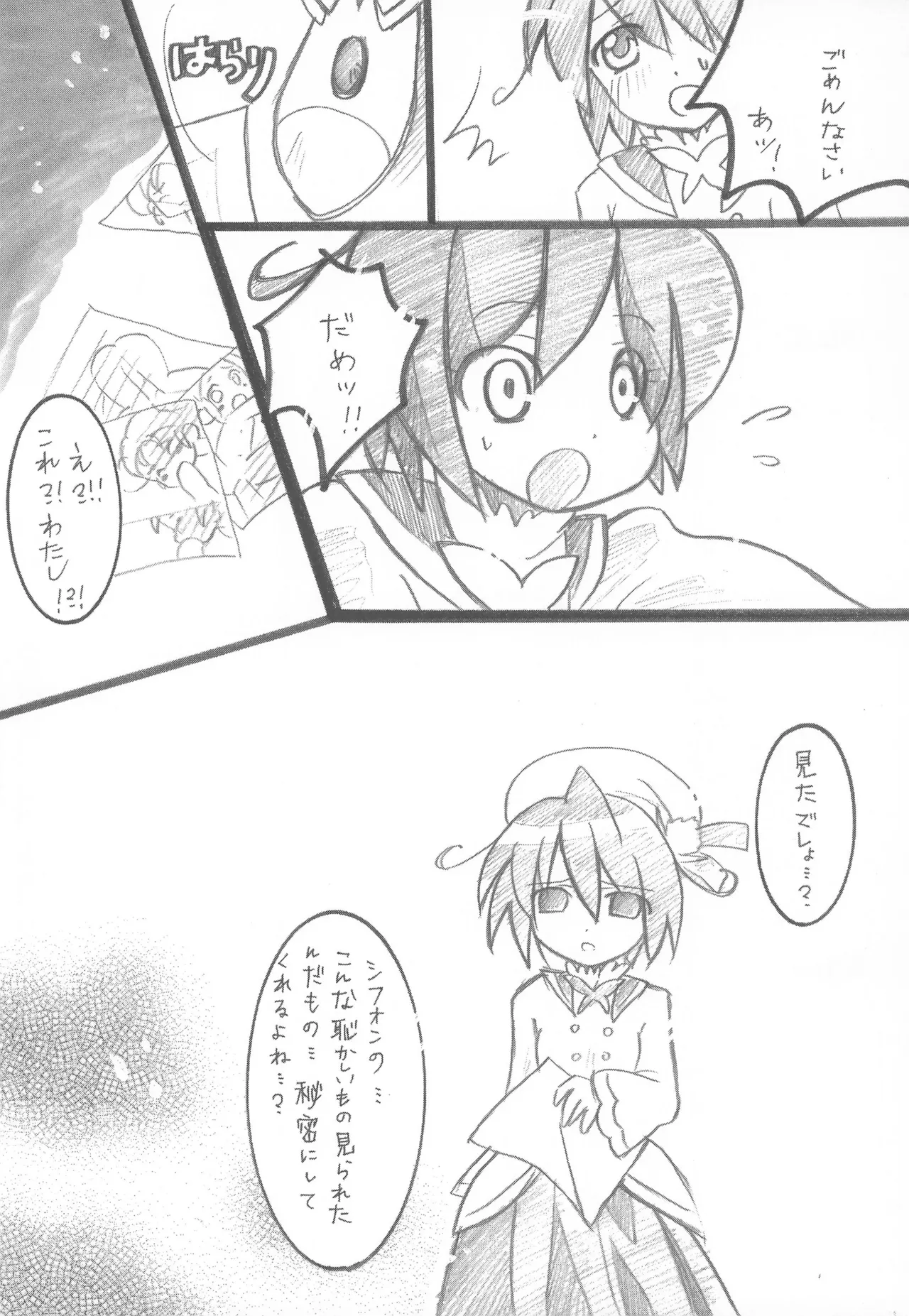 みるろのしずく Page.18