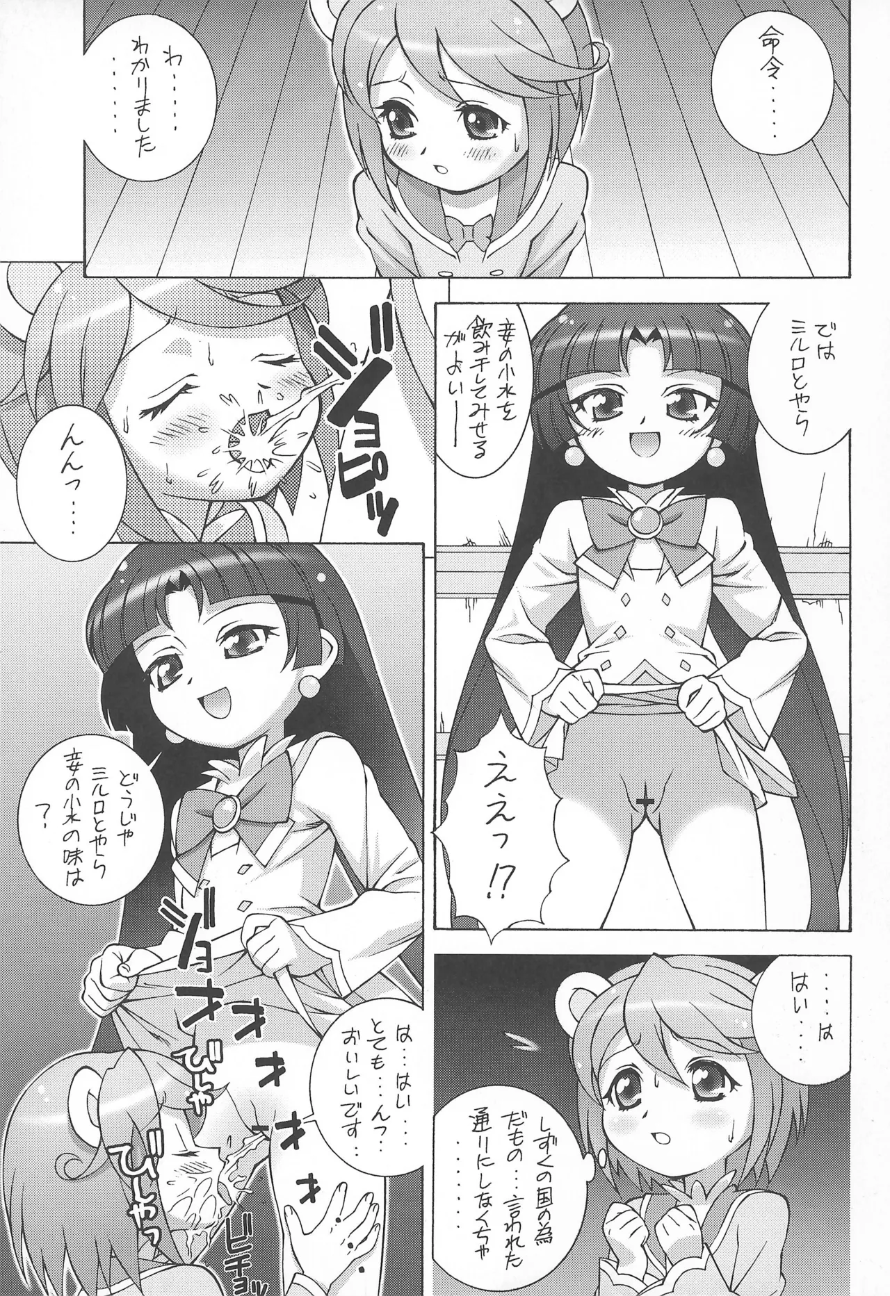 みるろのしずく Page.7