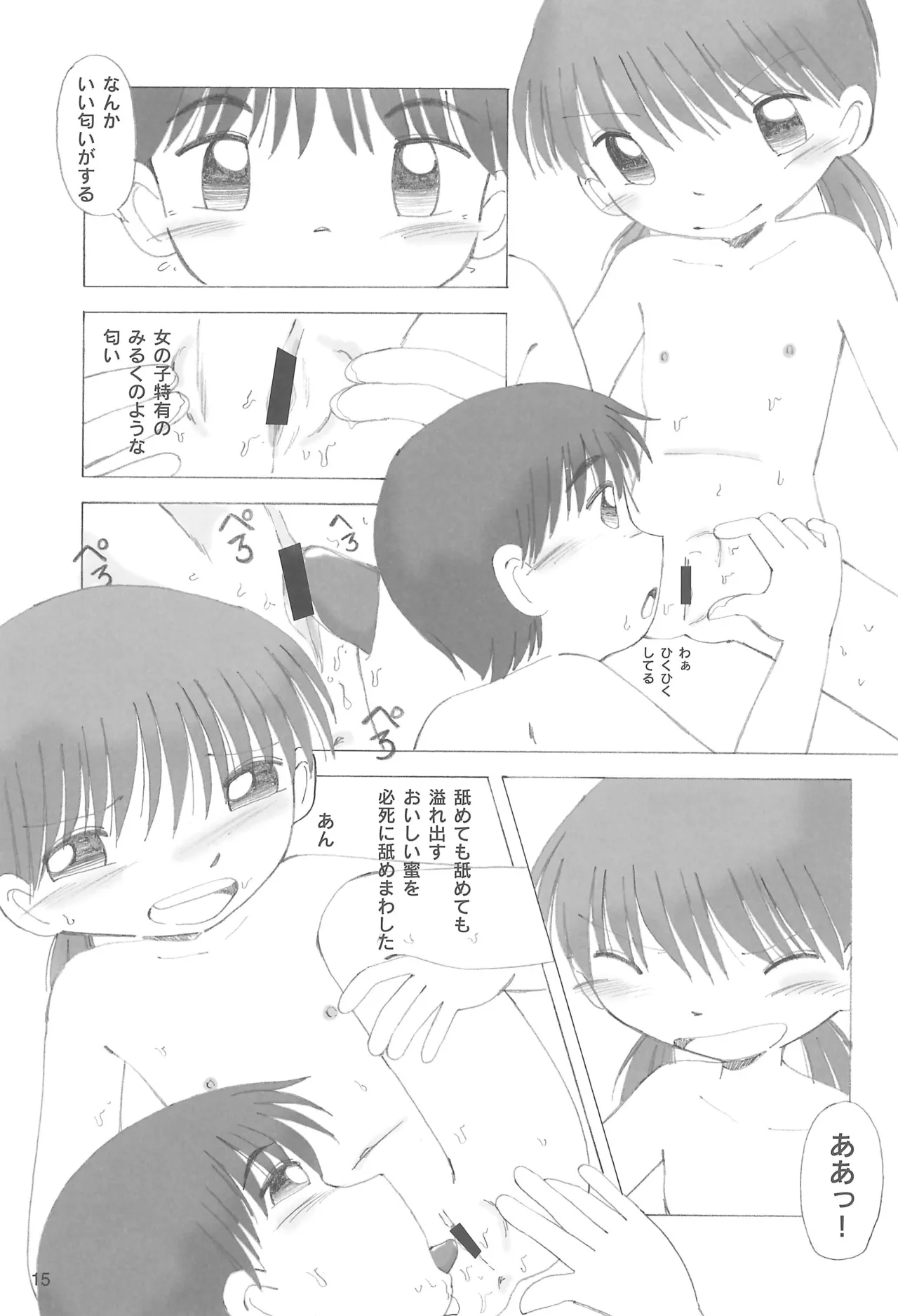 みるく湯 Page.17