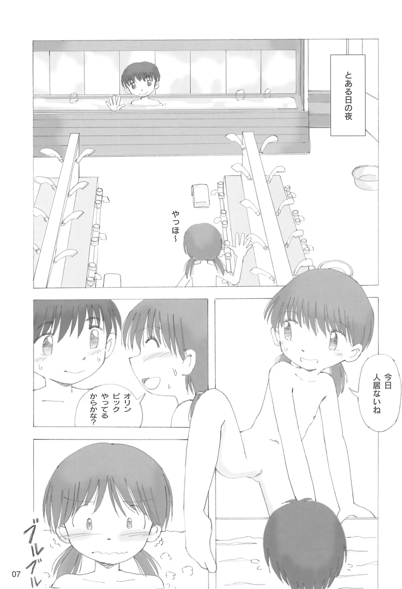 みるく湯 Page.9