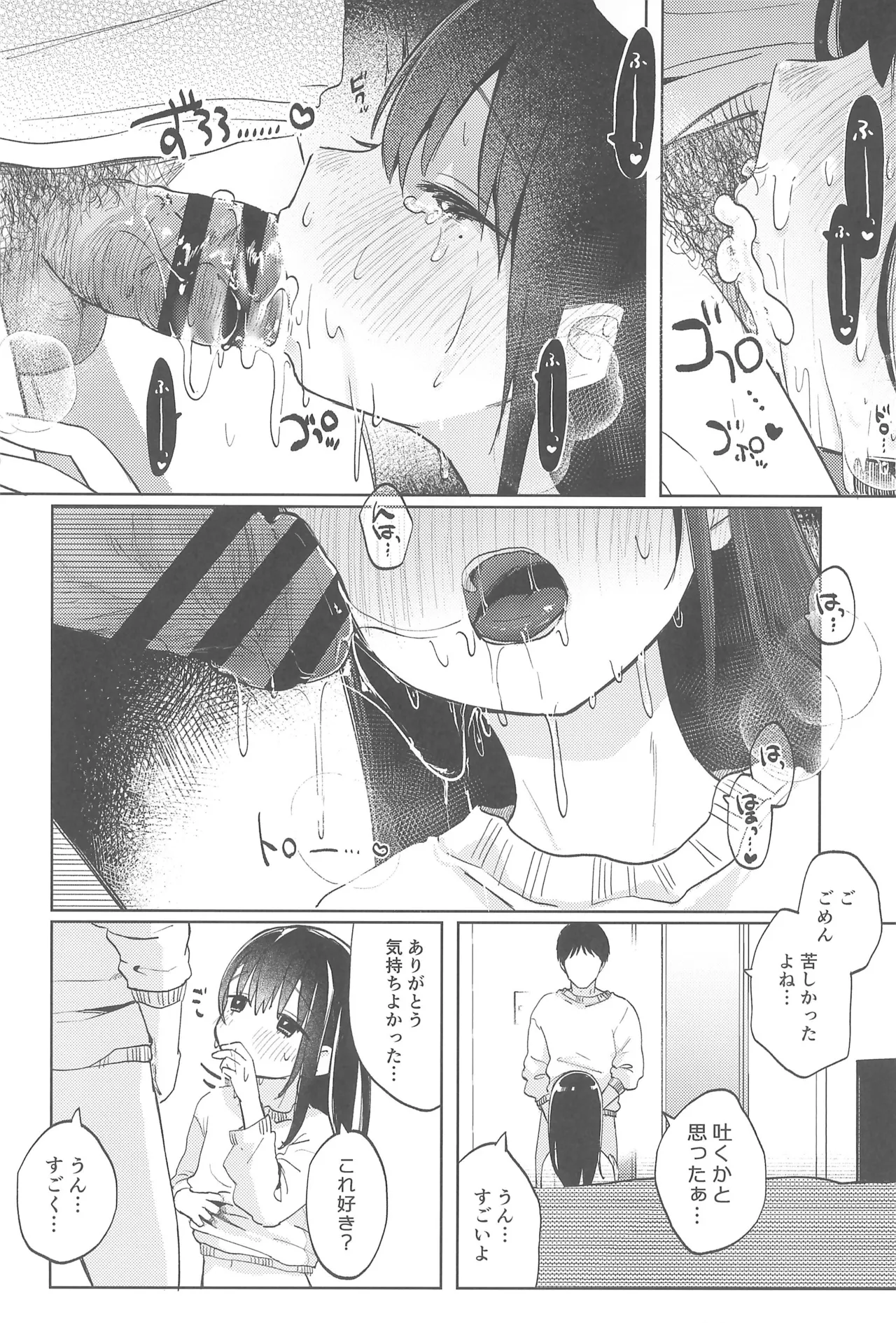 ずっと一緒にいてねAfter Page.16