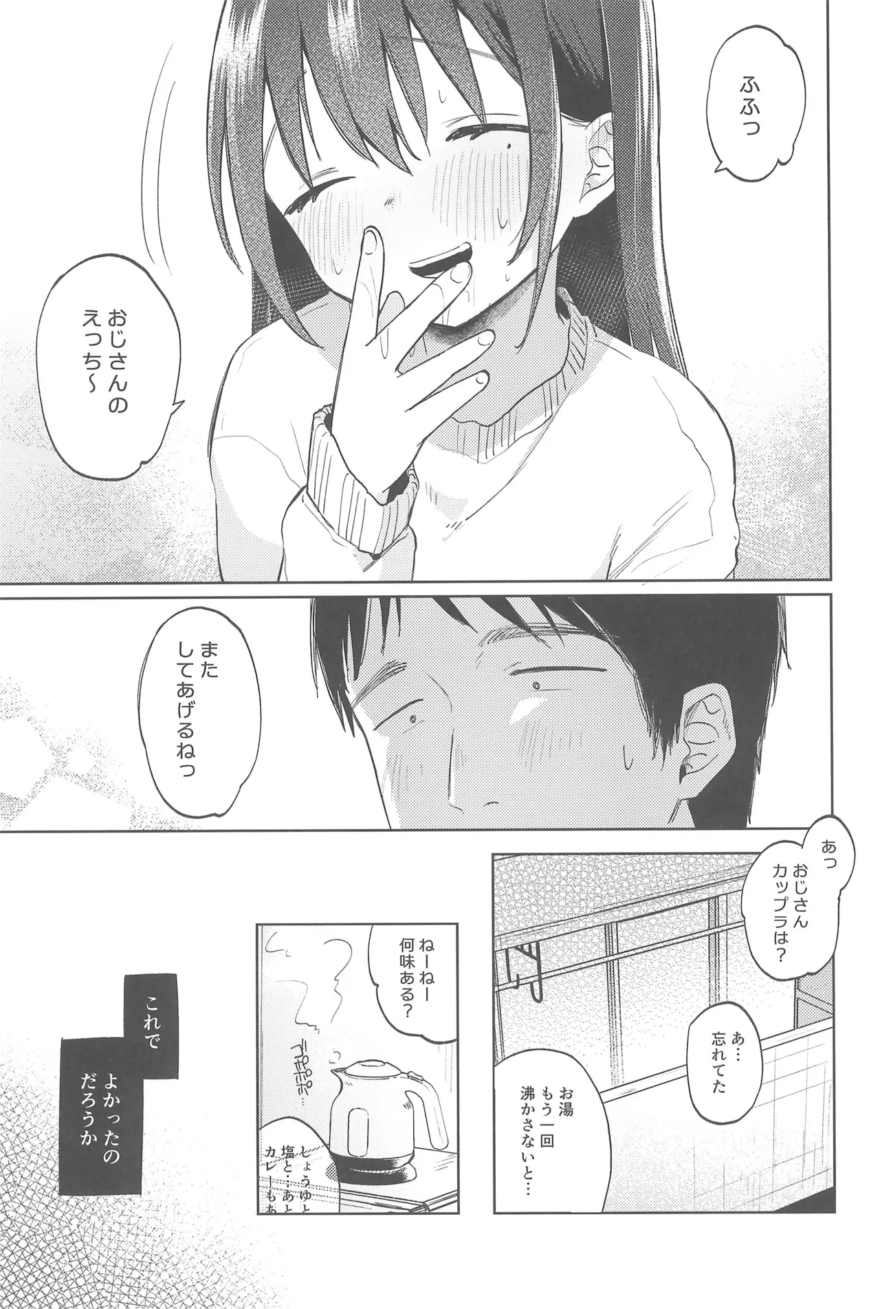 ずっと一緒にいてねAfter Page.17