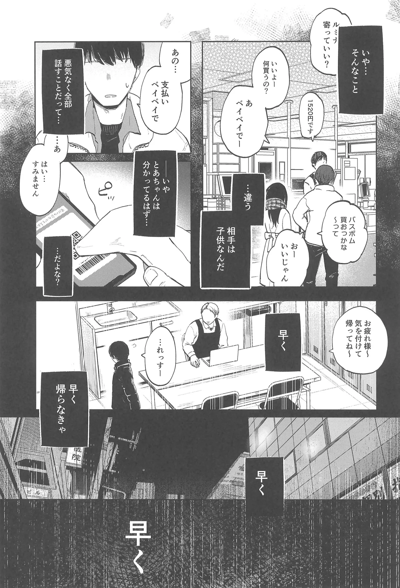 ずっと一緒にいてねAfter Page.19