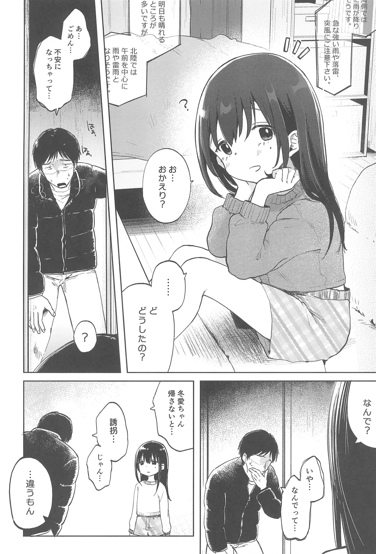 ずっと一緒にいてねAfter Page.20