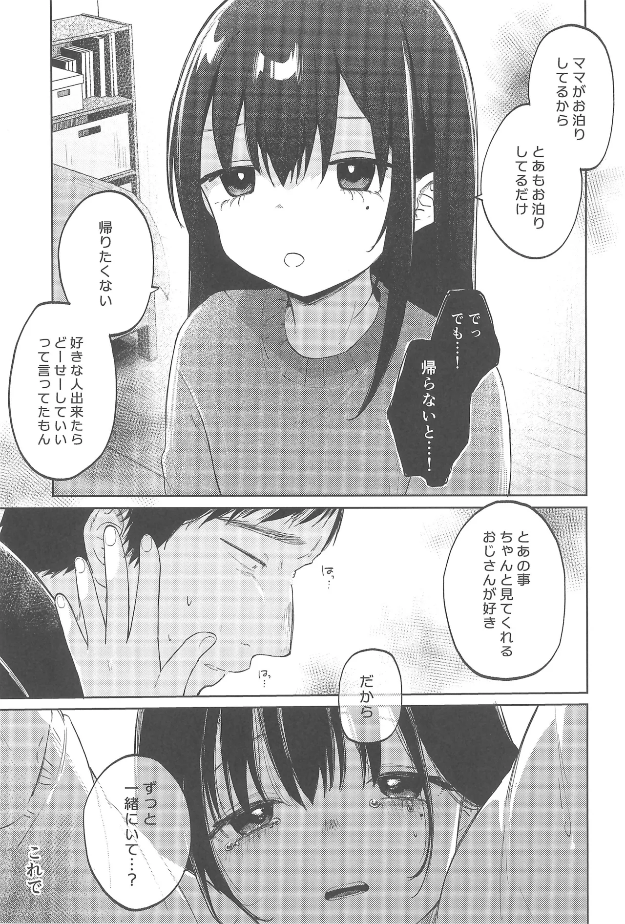 ずっと一緒にいてねAfter Page.21