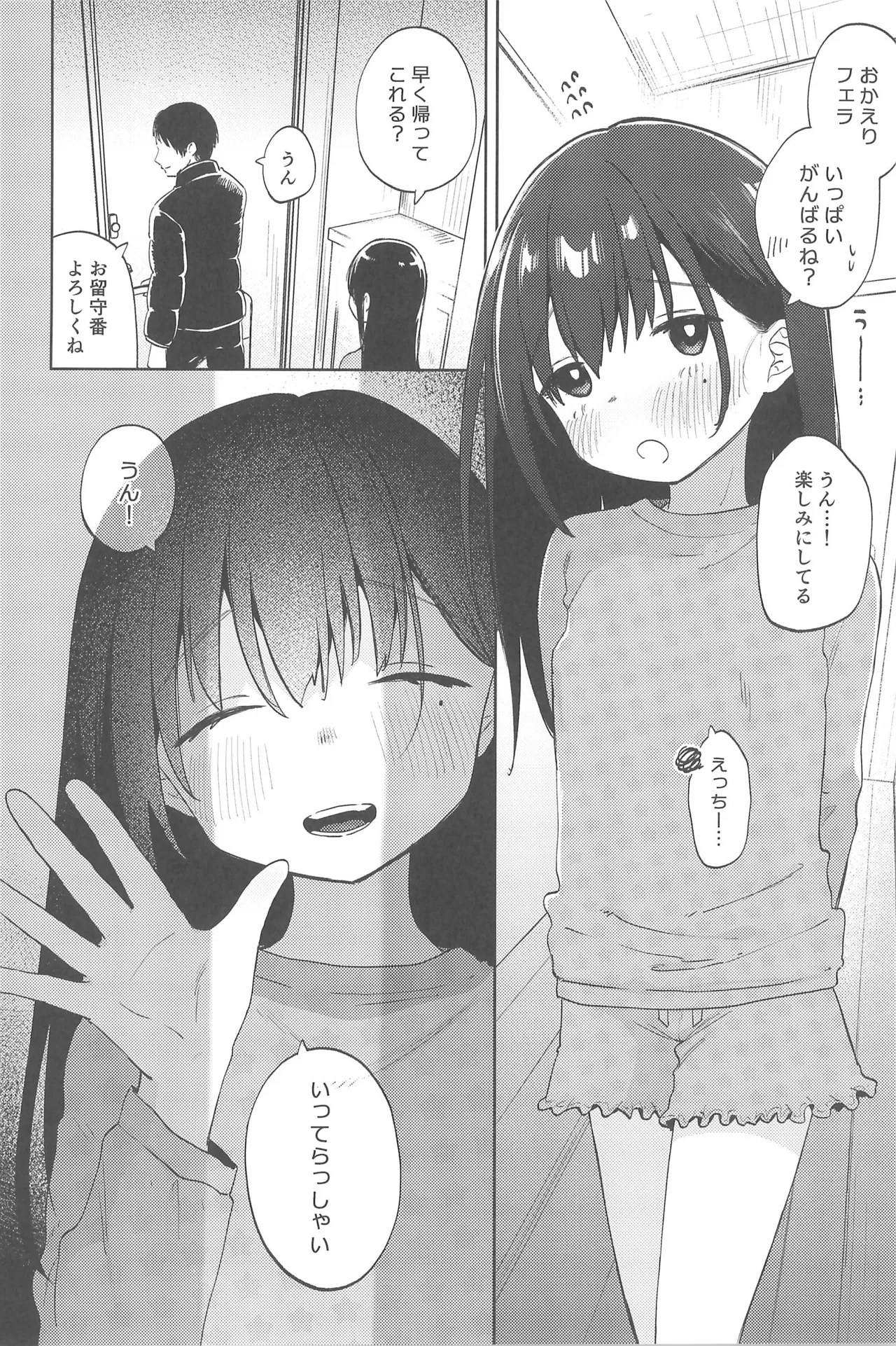 ずっと一緒にいてねAfter Page.34