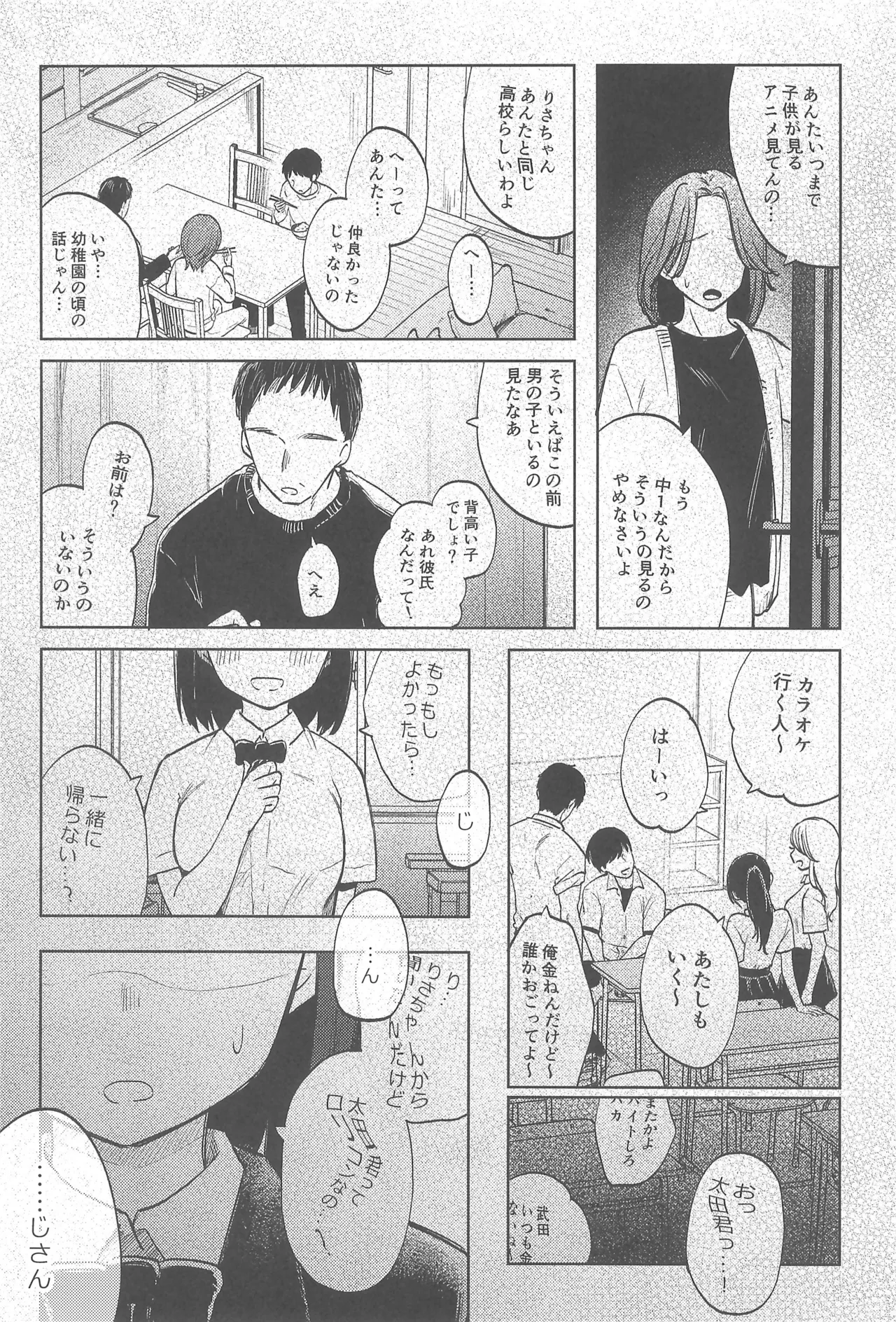 ずっと一緒にいてねAfter Page.5