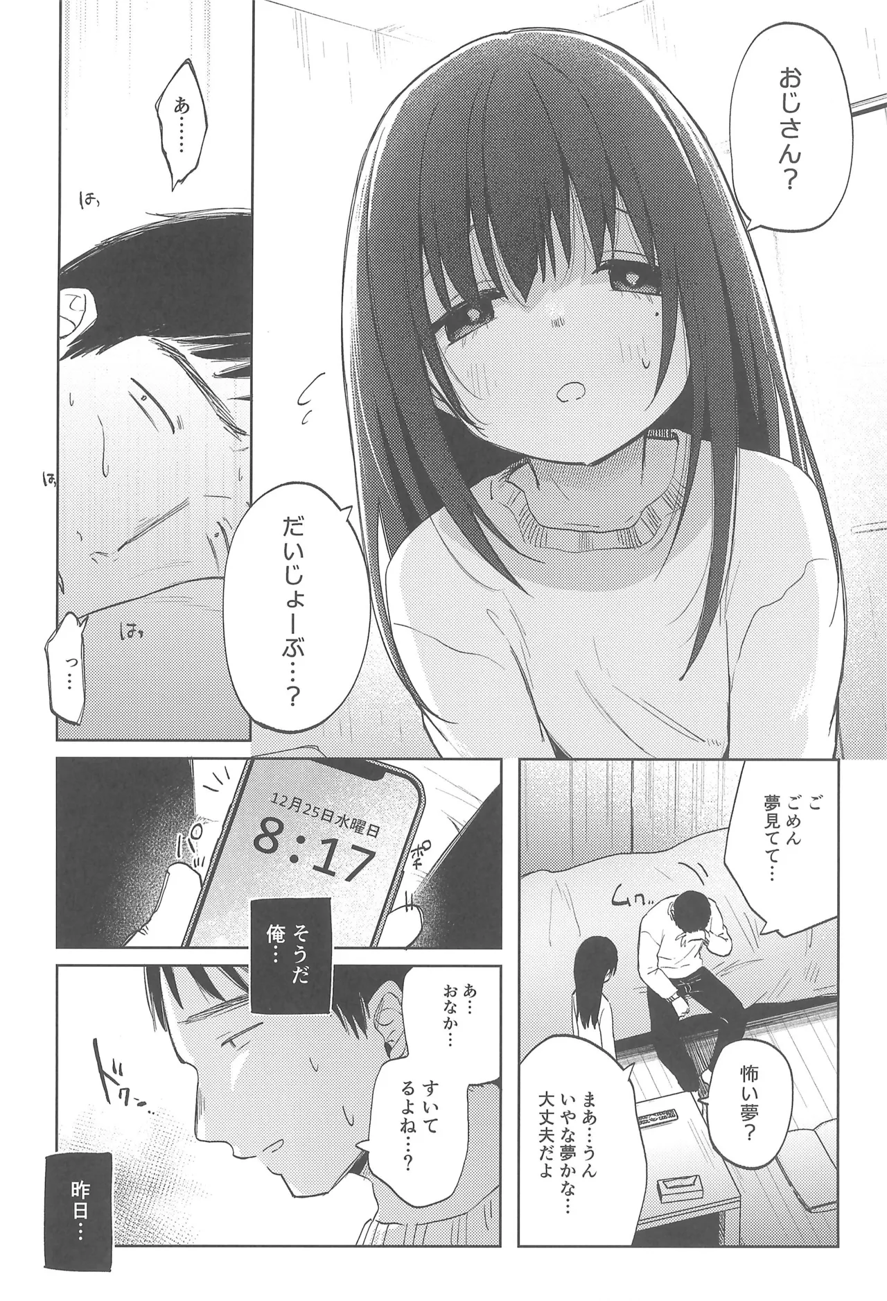 ずっと一緒にいてねAfter Page.6