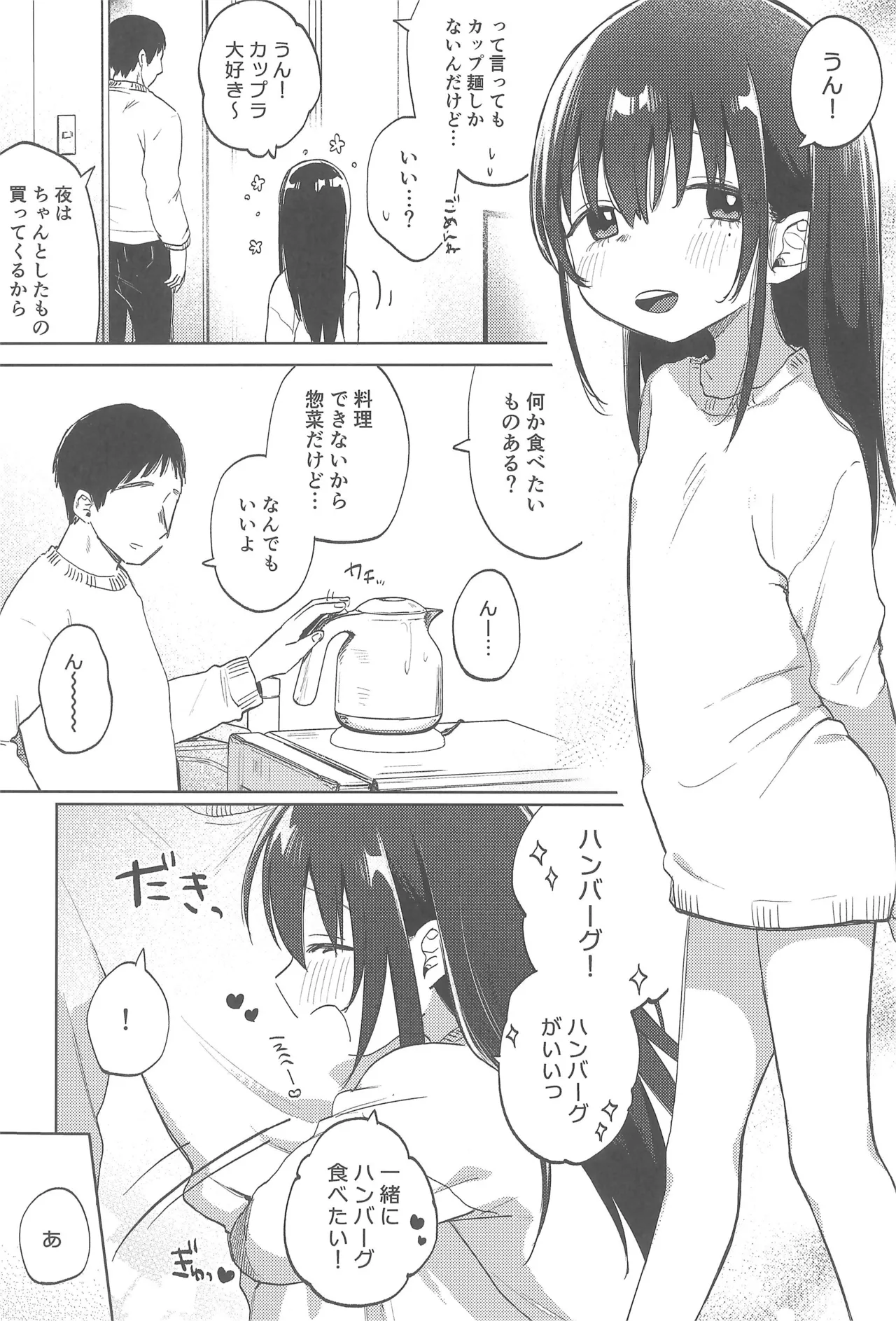 ずっと一緒にいてねAfter Page.7