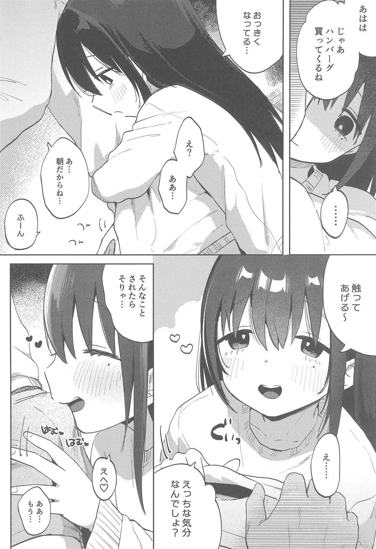 ずっと一緒にいてねAfter Page.8