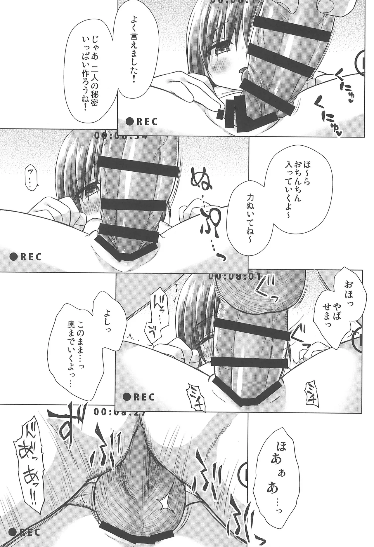 わらべ団地のいろはちゃん Page.11